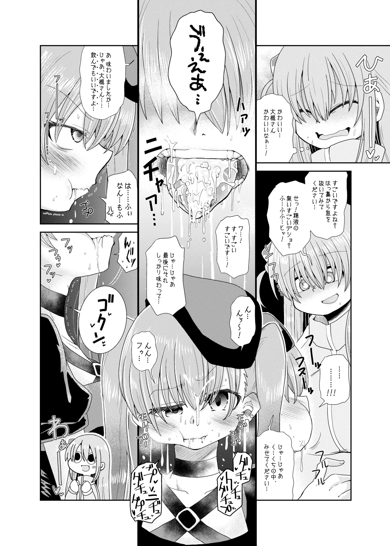 ふたなりのおくちのぼっち - page19