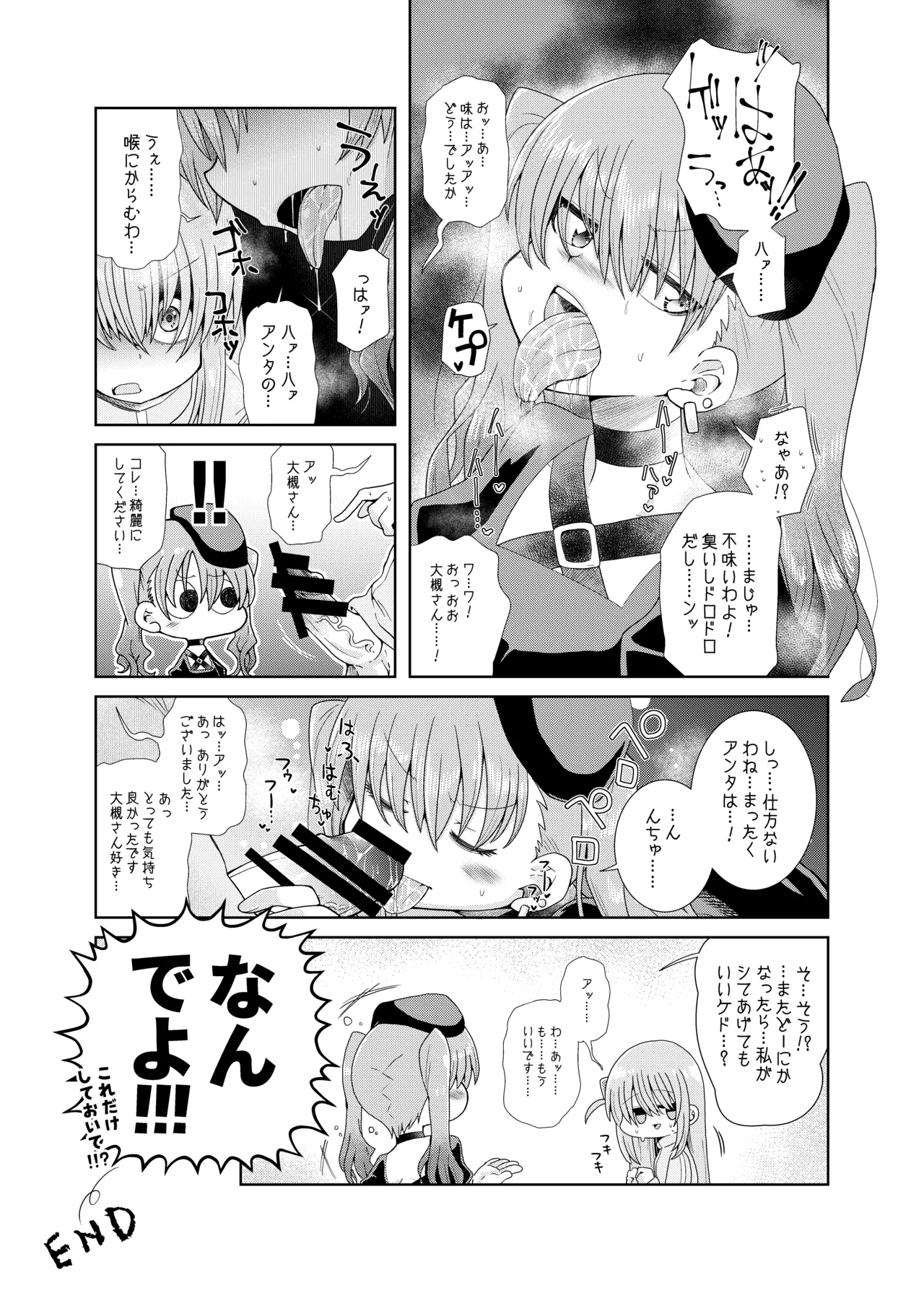 ふたなりのおくちのぼっち - page20