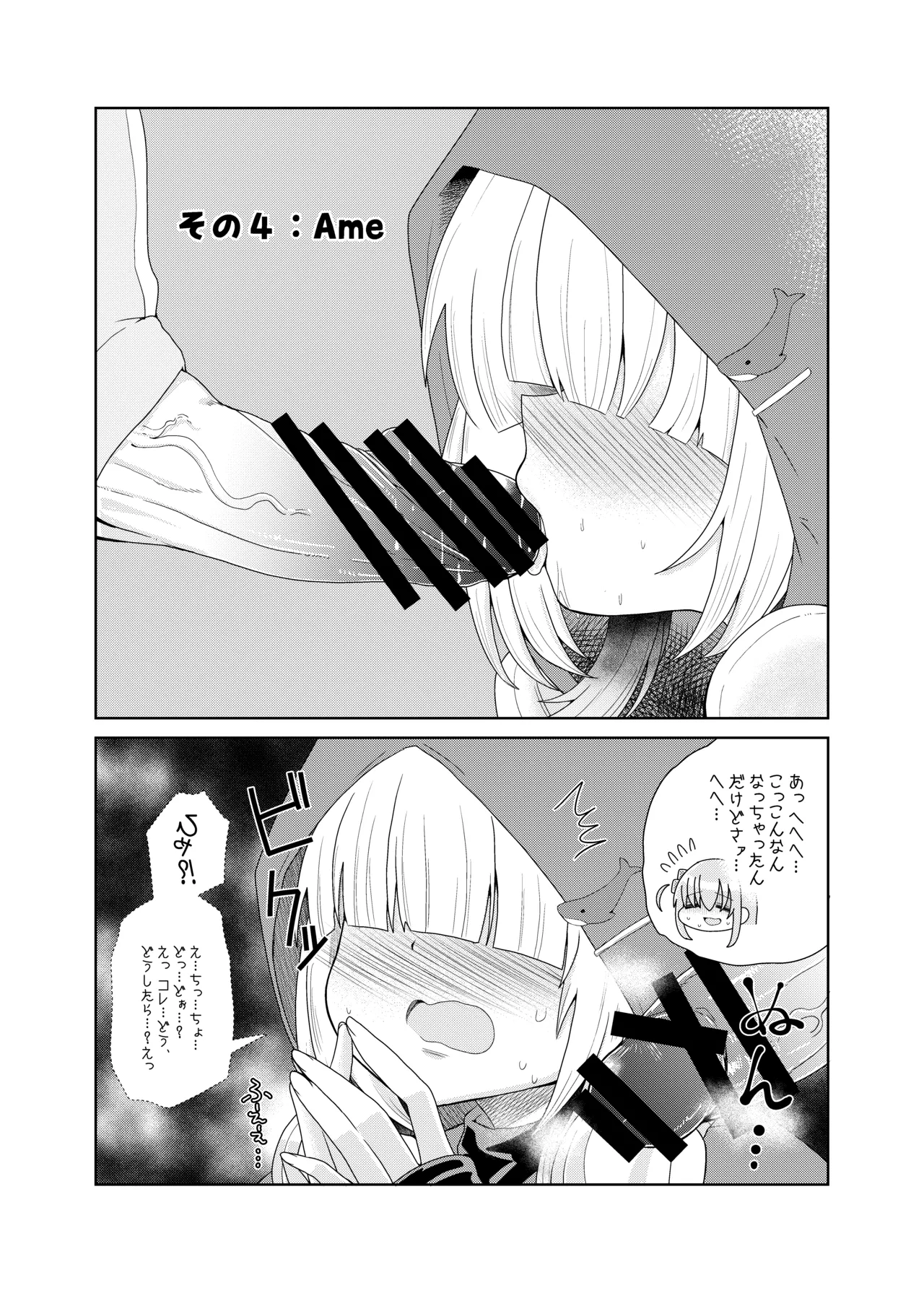 ふたなりのおくちのぼっち - page21