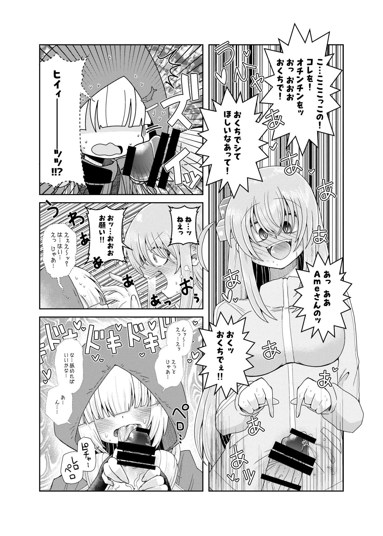 ふたなりのおくちのぼっち - page22