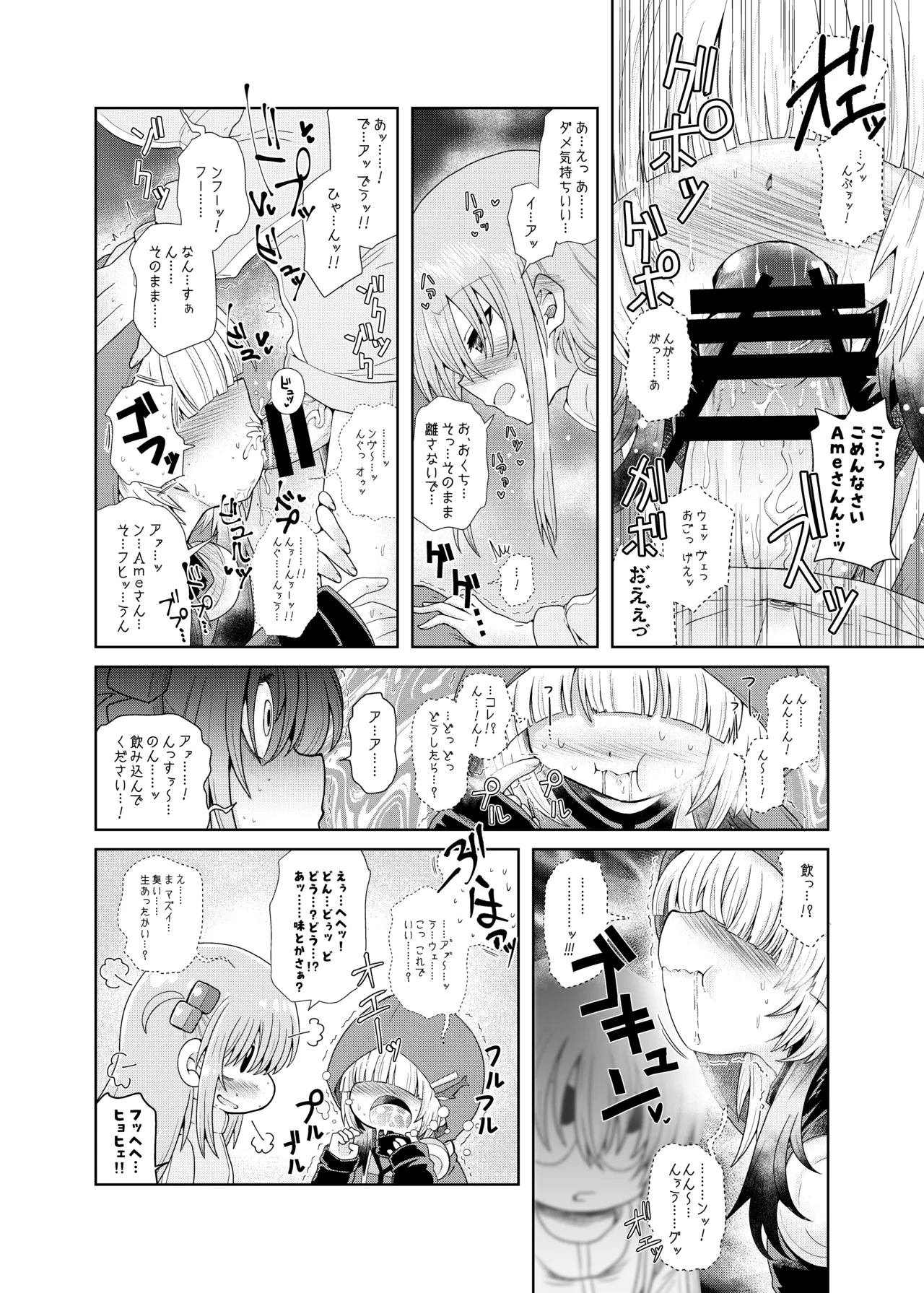 ふたなりのおくちのぼっち - page23