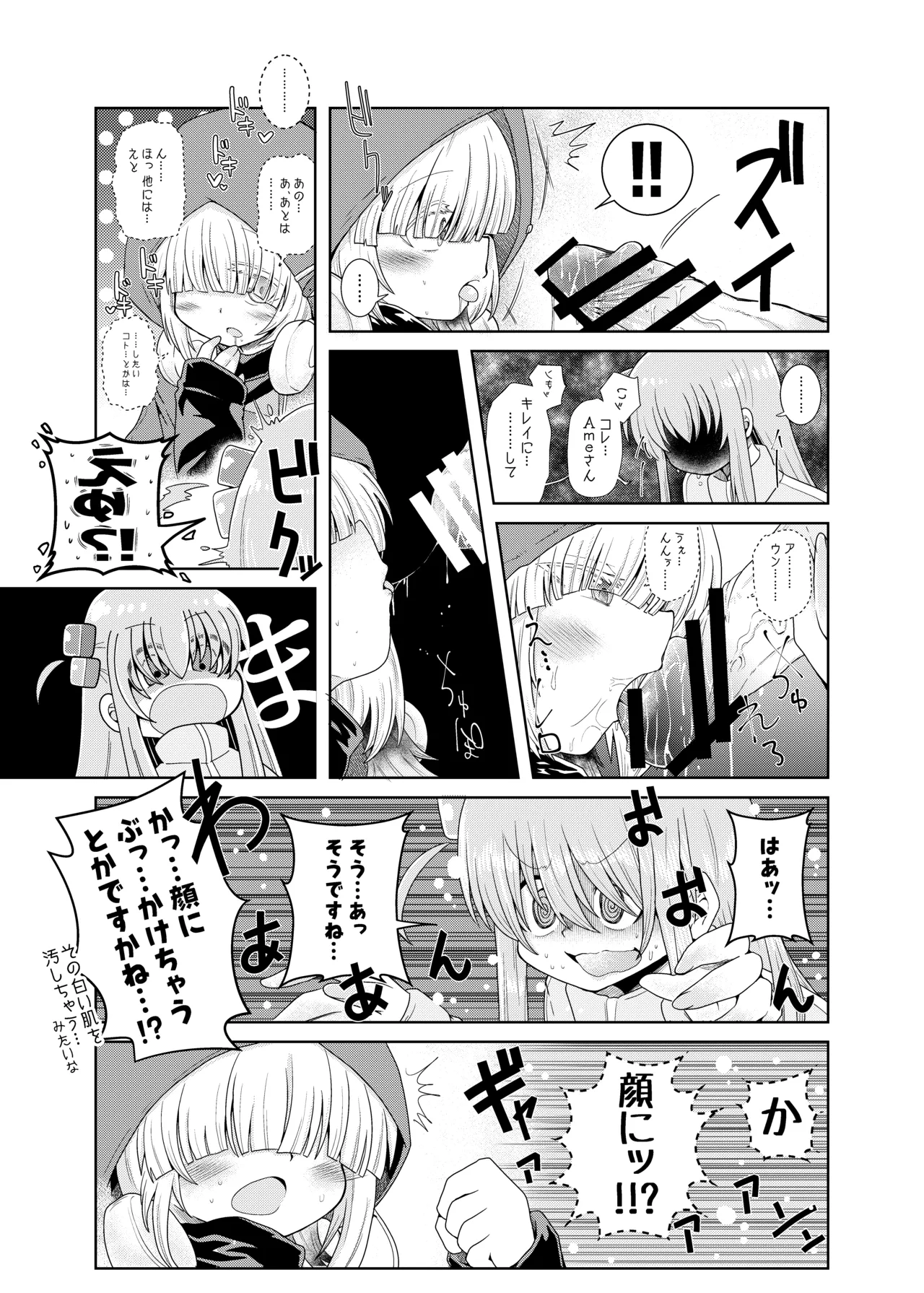 ふたなりのおくちのぼっち - page24