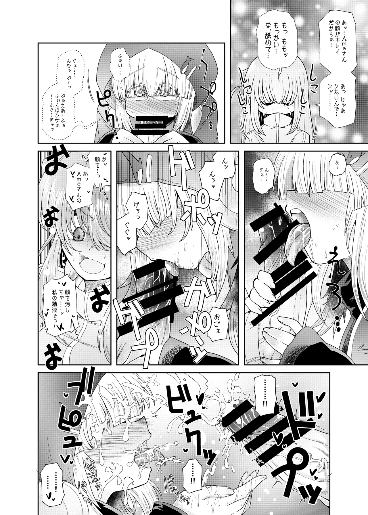ふたなりのおくちのぼっち - page25