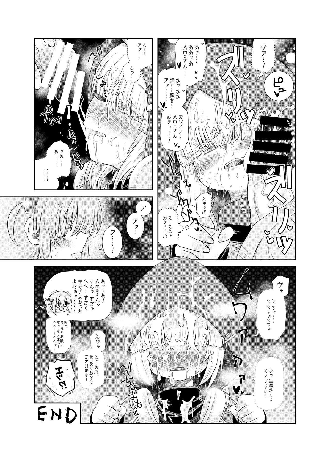 ふたなりのおくちのぼっち - page26