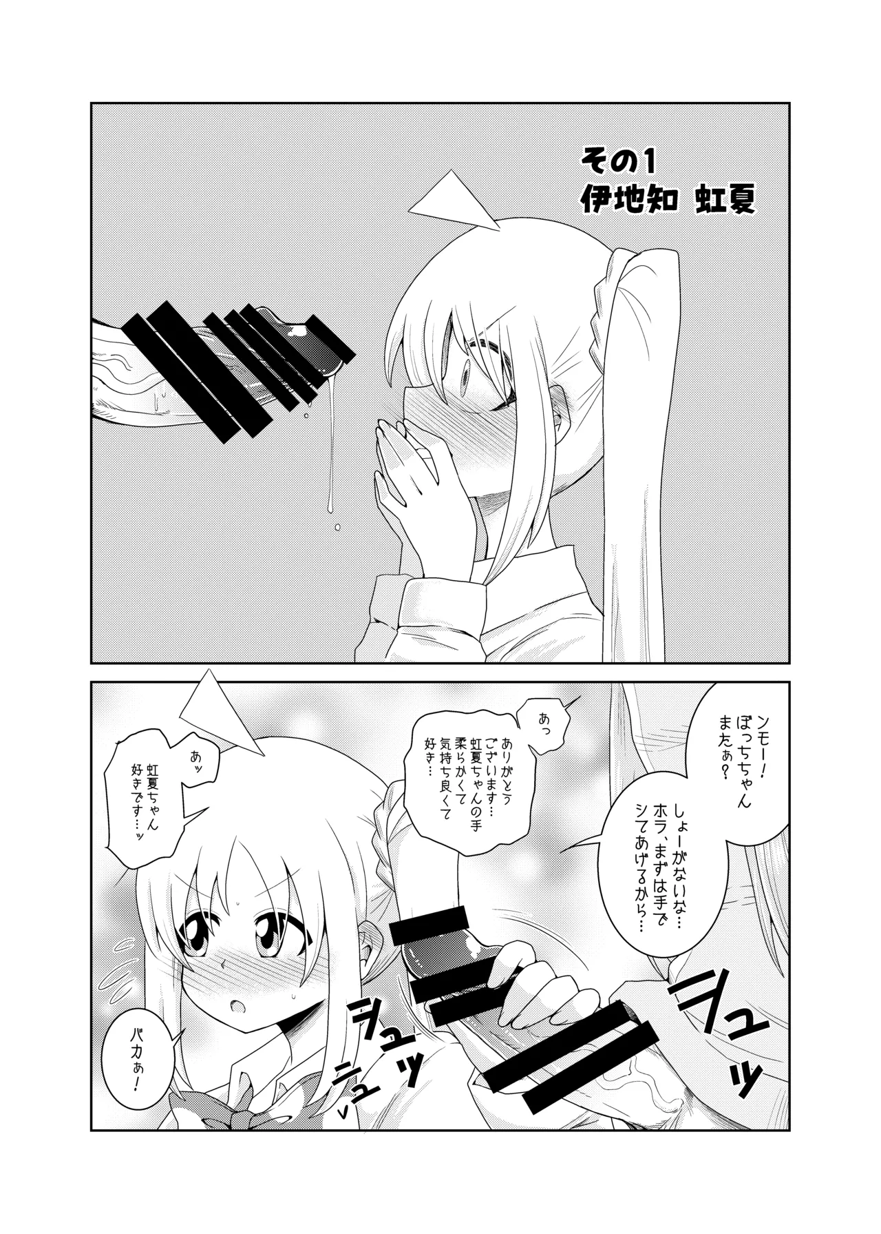 ふたなりのおくちのぼっち - page3