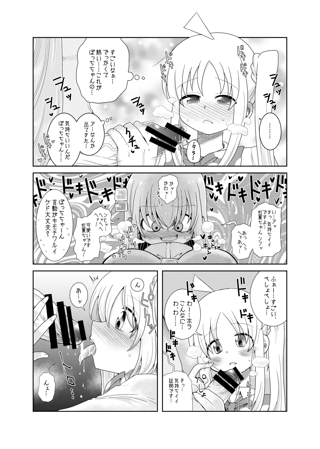 ふたなりのおくちのぼっち - page4