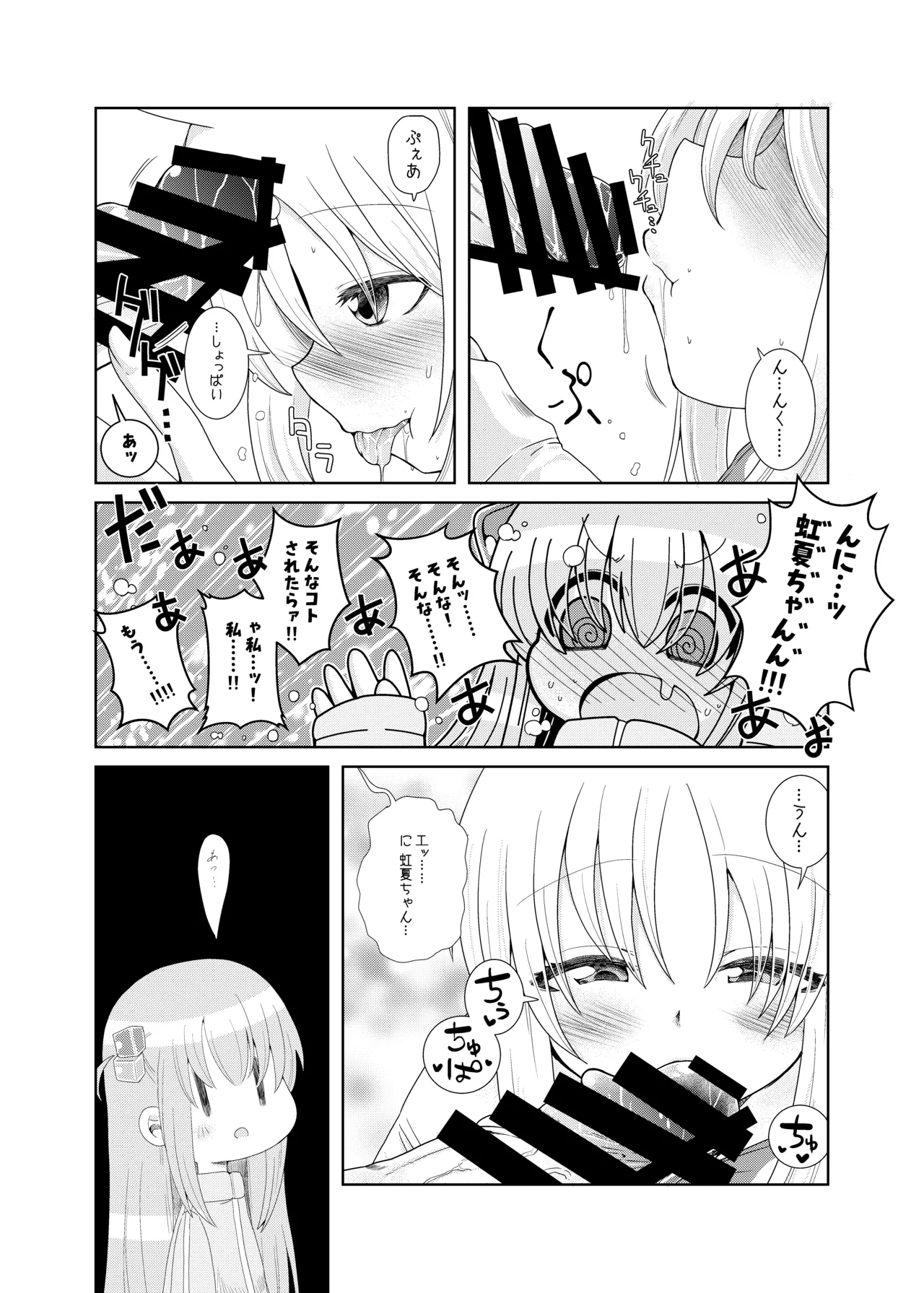 ふたなりのおくちのぼっち - page5