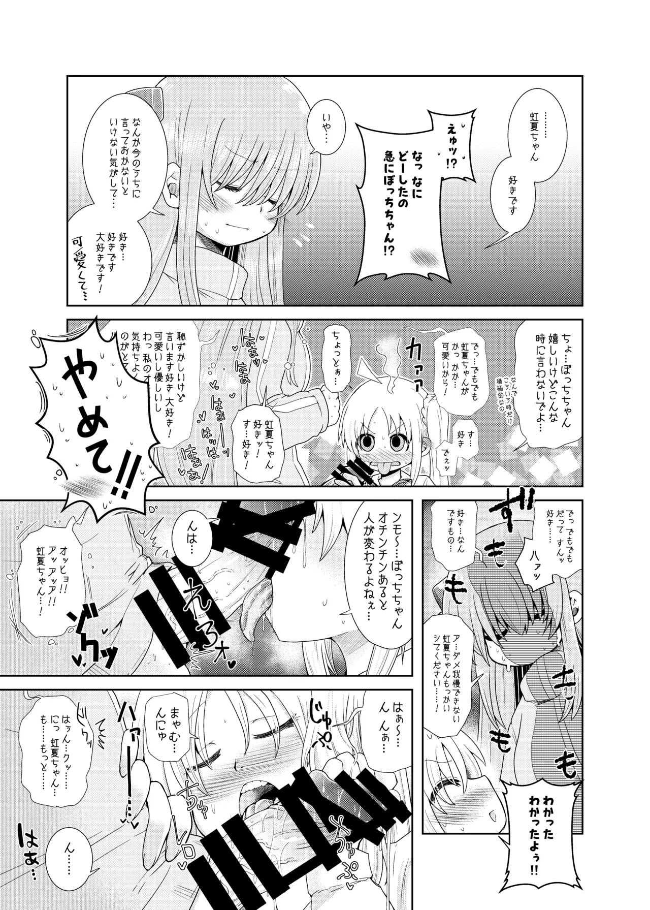 ふたなりのおくちのぼっち - page6