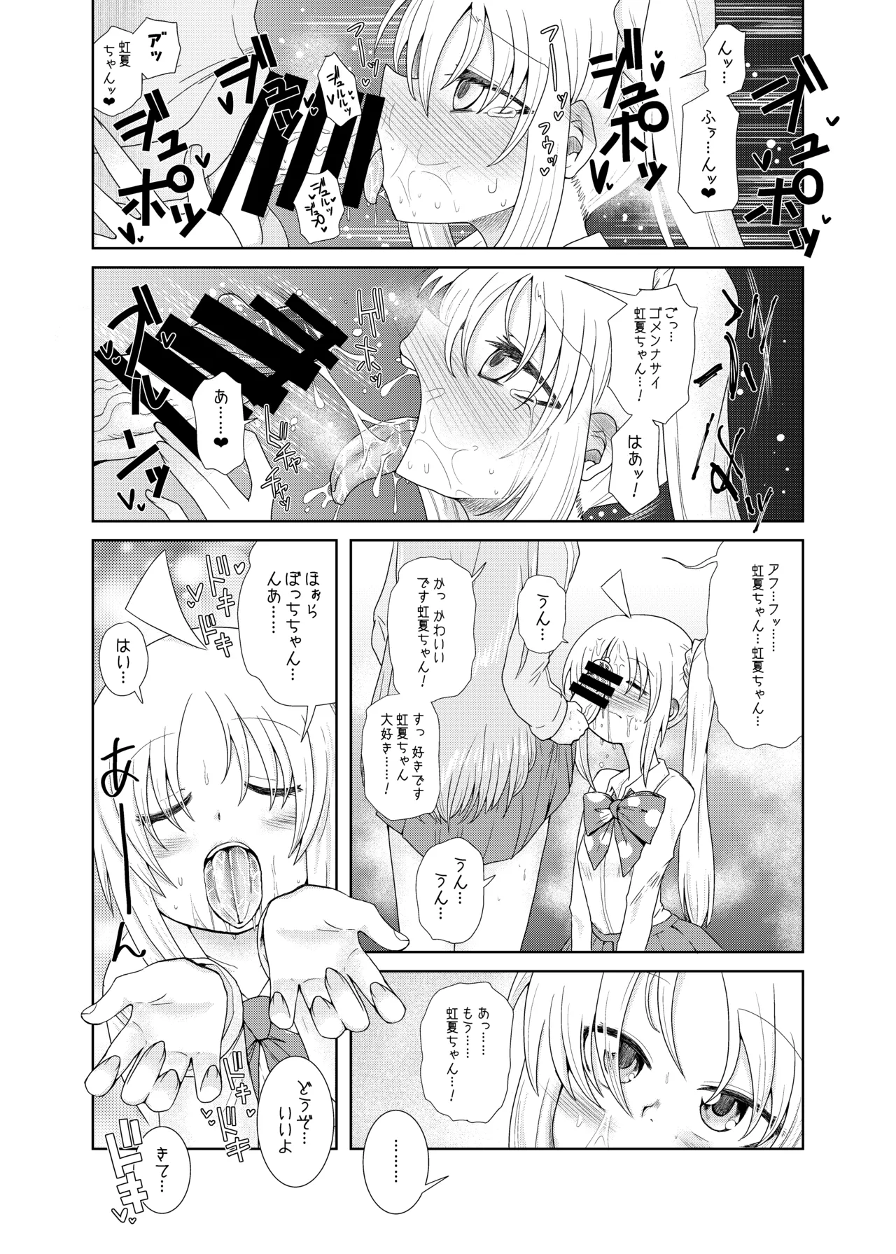 ふたなりのおくちのぼっち - page7