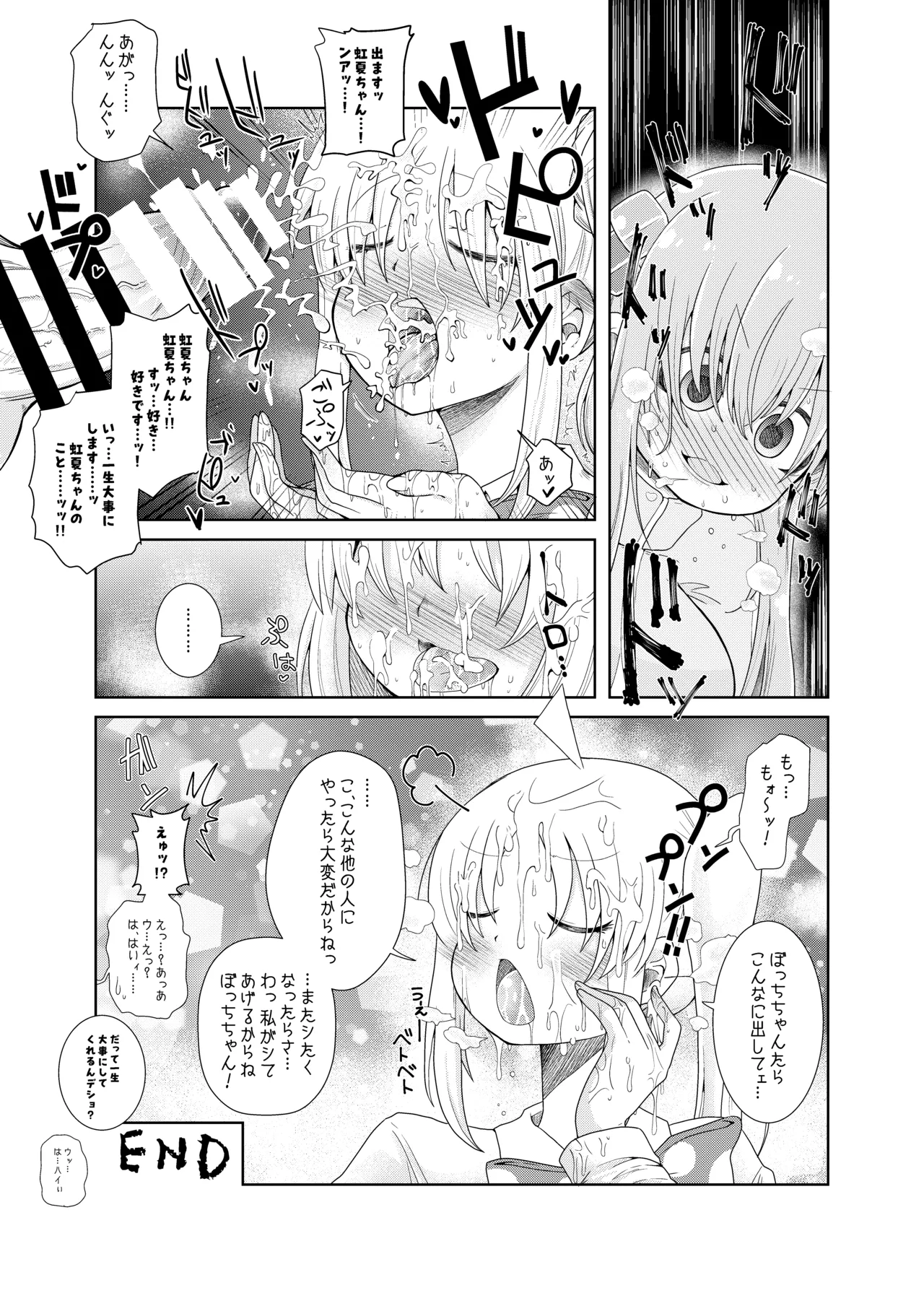 ふたなりのおくちのぼっち - page8