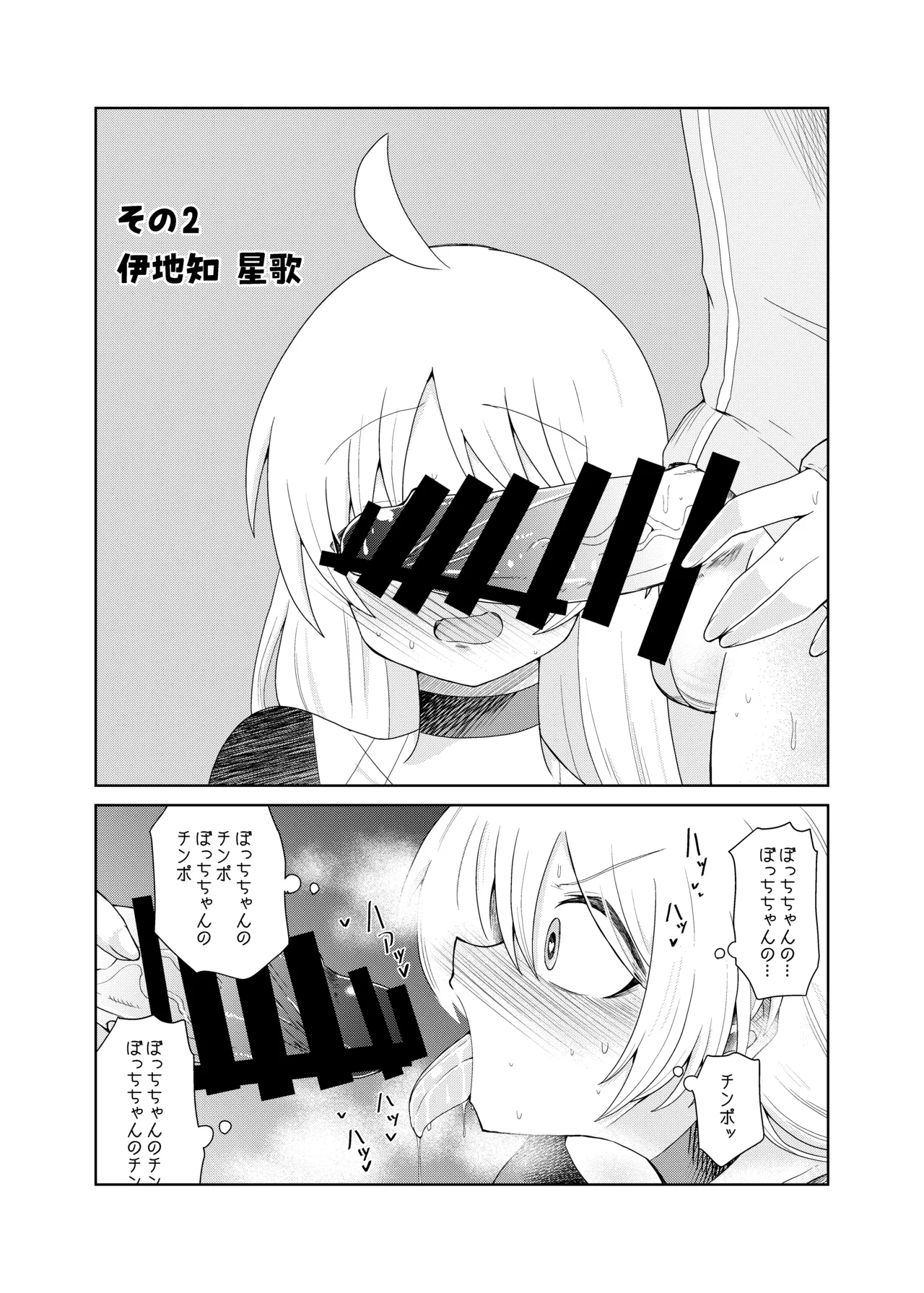 ふたなりのおくちのぼっち - page9
