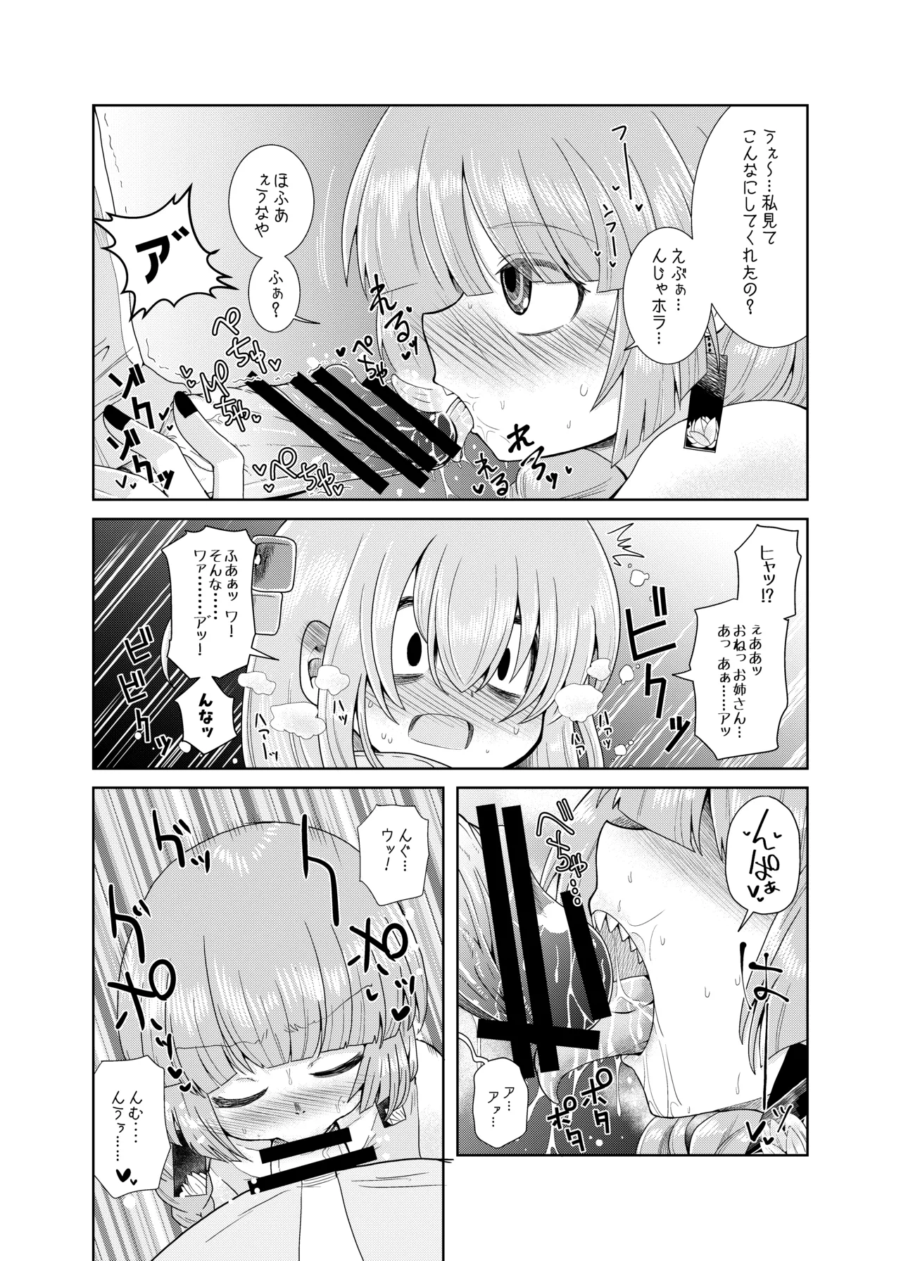 続・ふたなりのおくちのぼっち - page10