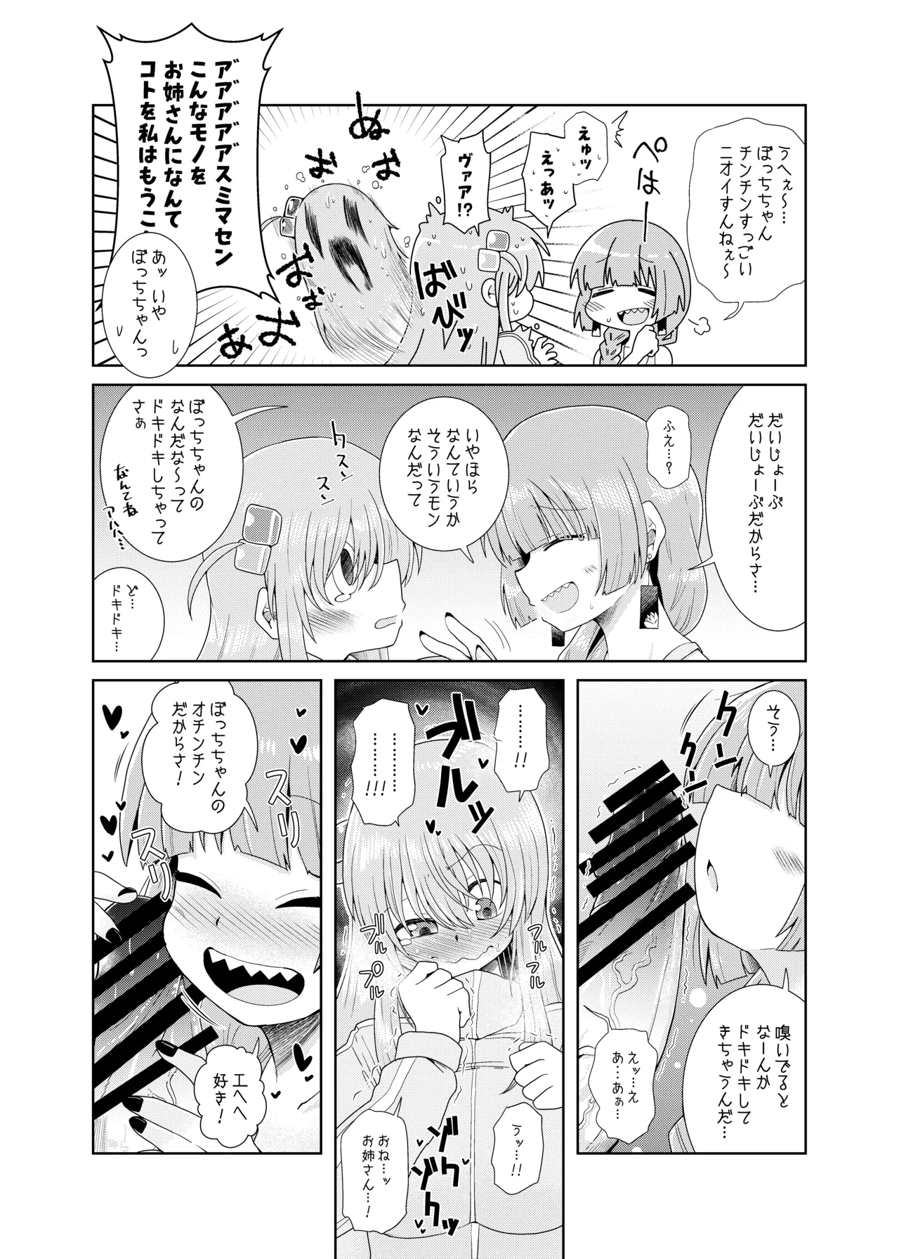続・ふたなりのおくちのぼっち - page11