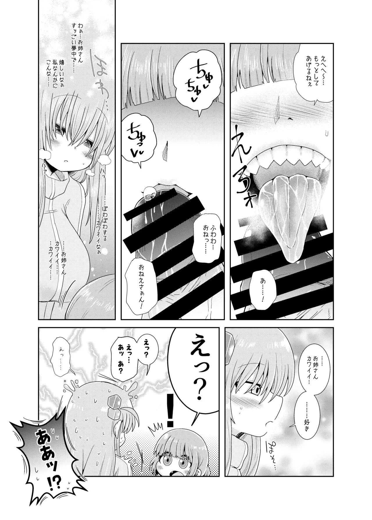 続・ふたなりのおくちのぼっち - page12