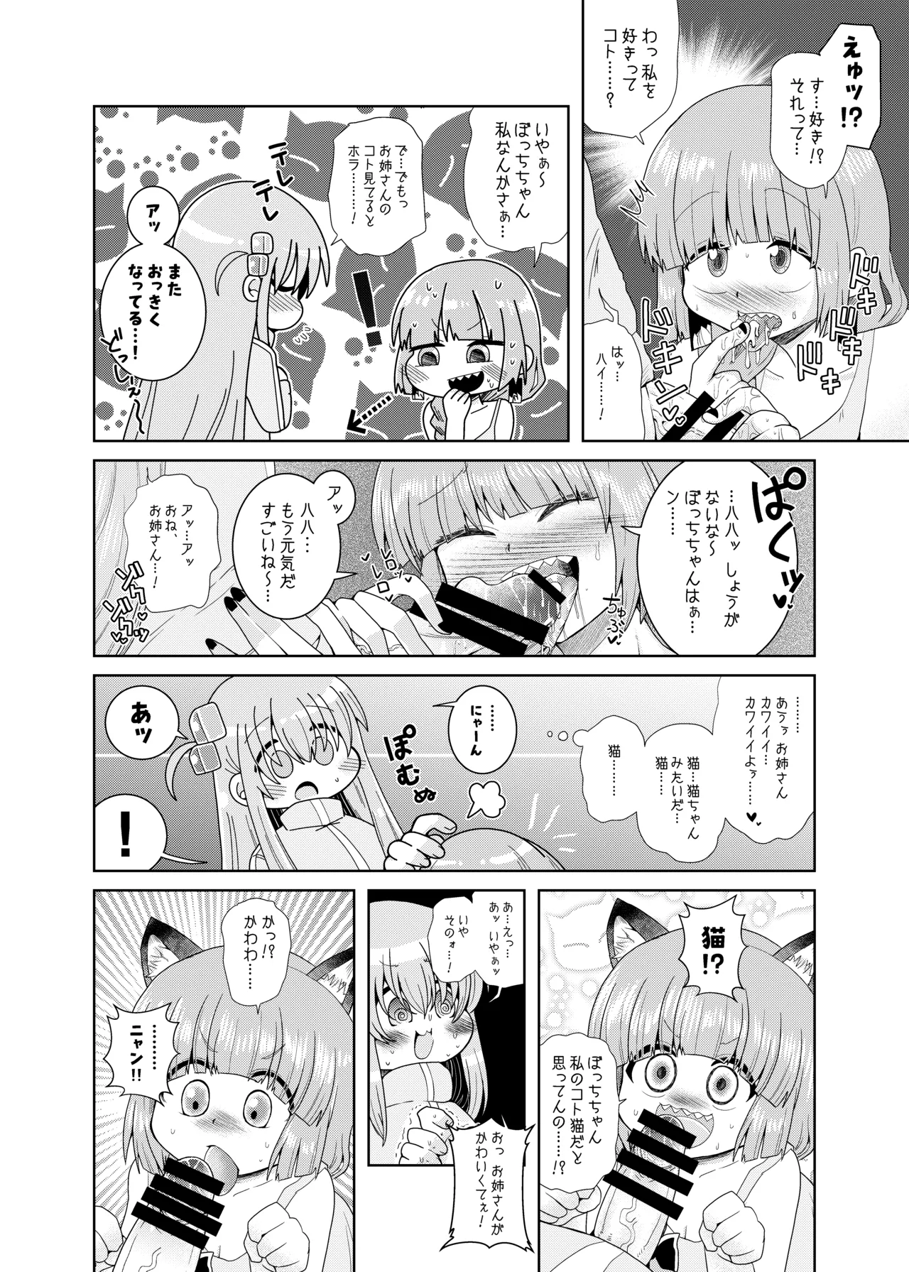 続・ふたなりのおくちのぼっち - page13