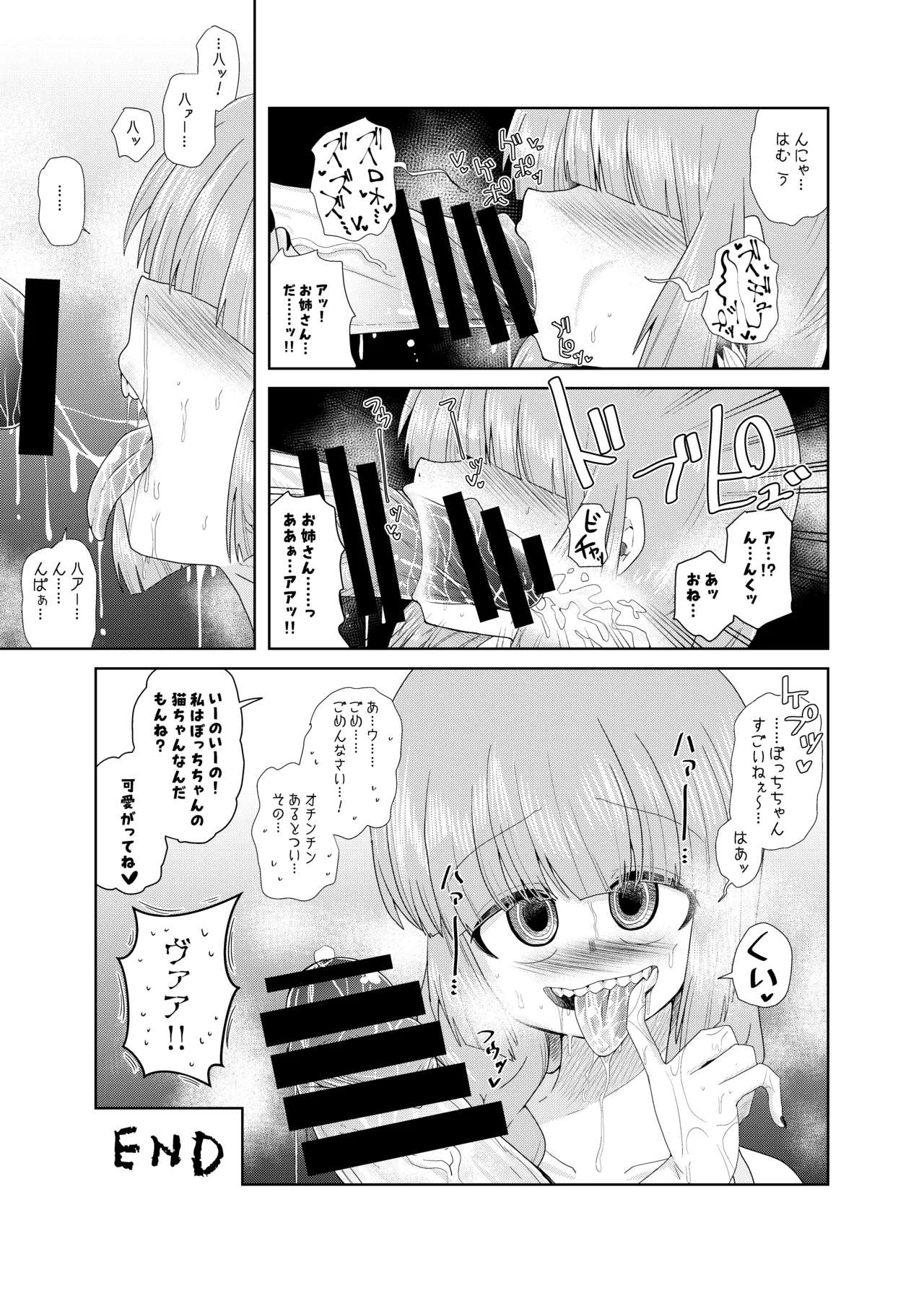 続・ふたなりのおくちのぼっち - page14