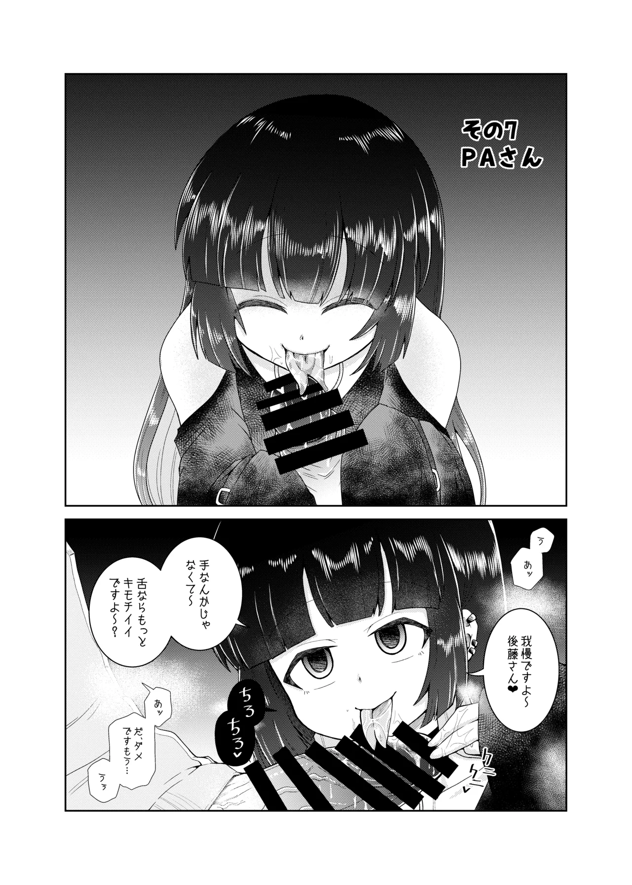 続・ふたなりのおくちのぼっち - page15
