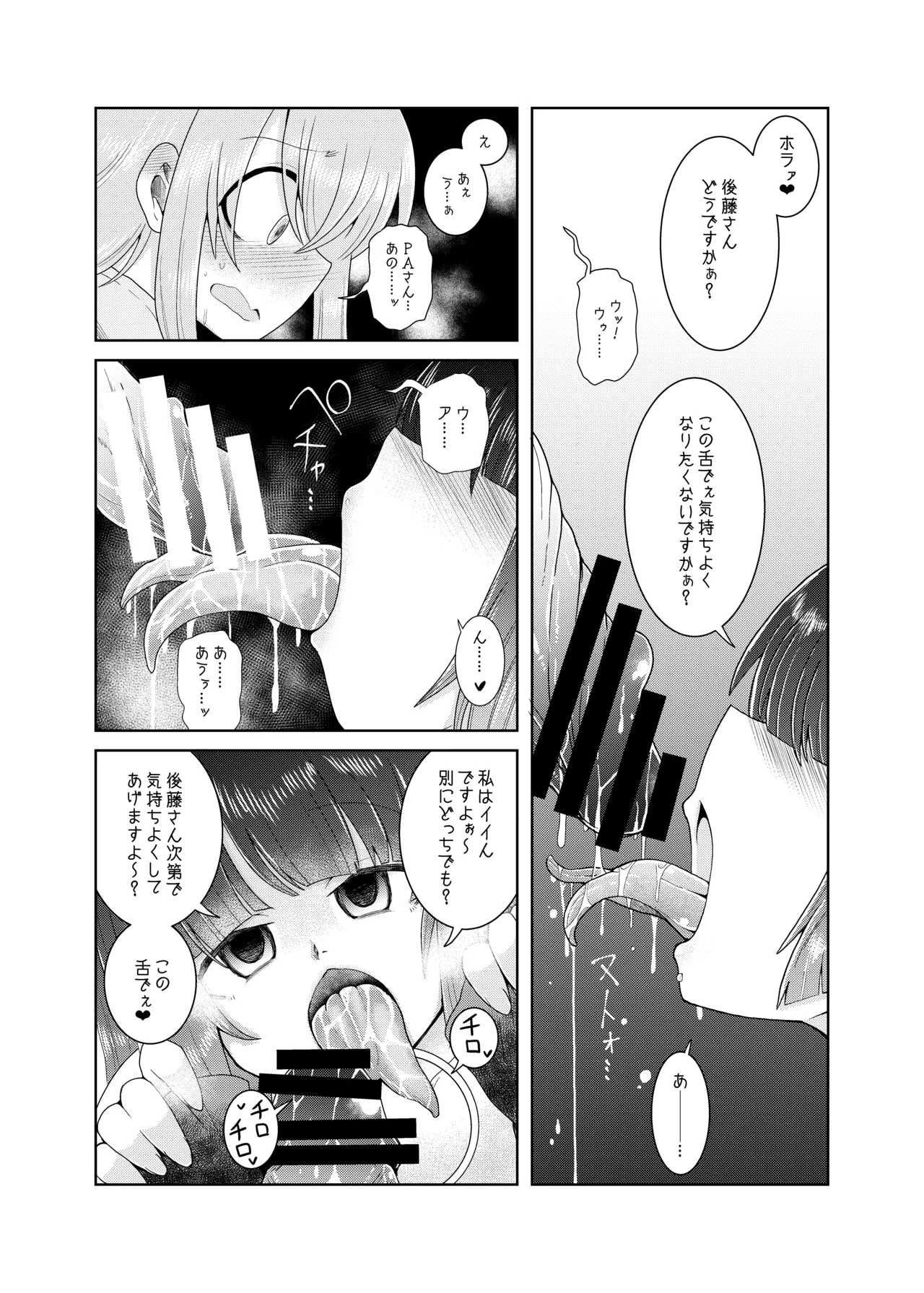 続・ふたなりのおくちのぼっち - page16