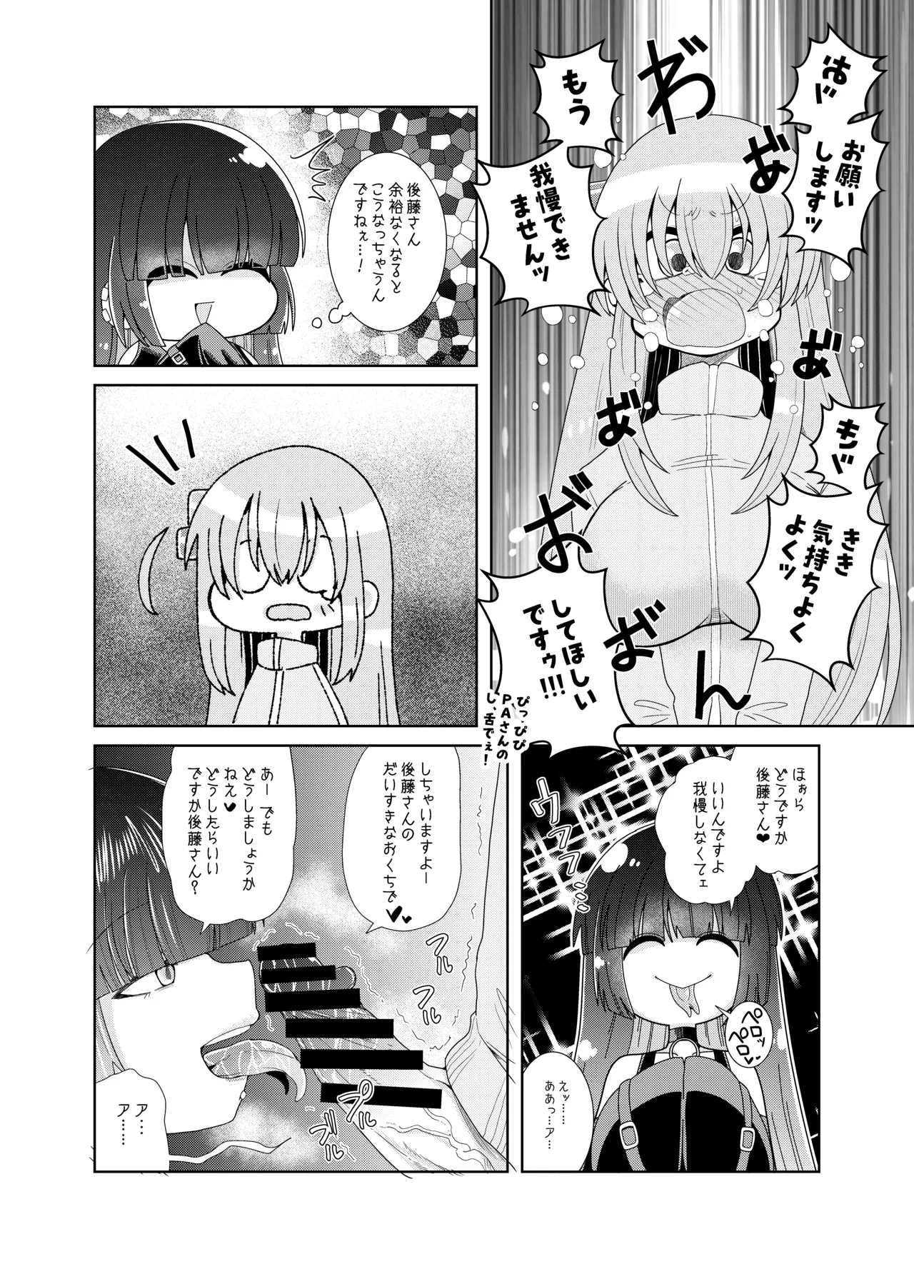 続・ふたなりのおくちのぼっち - page17