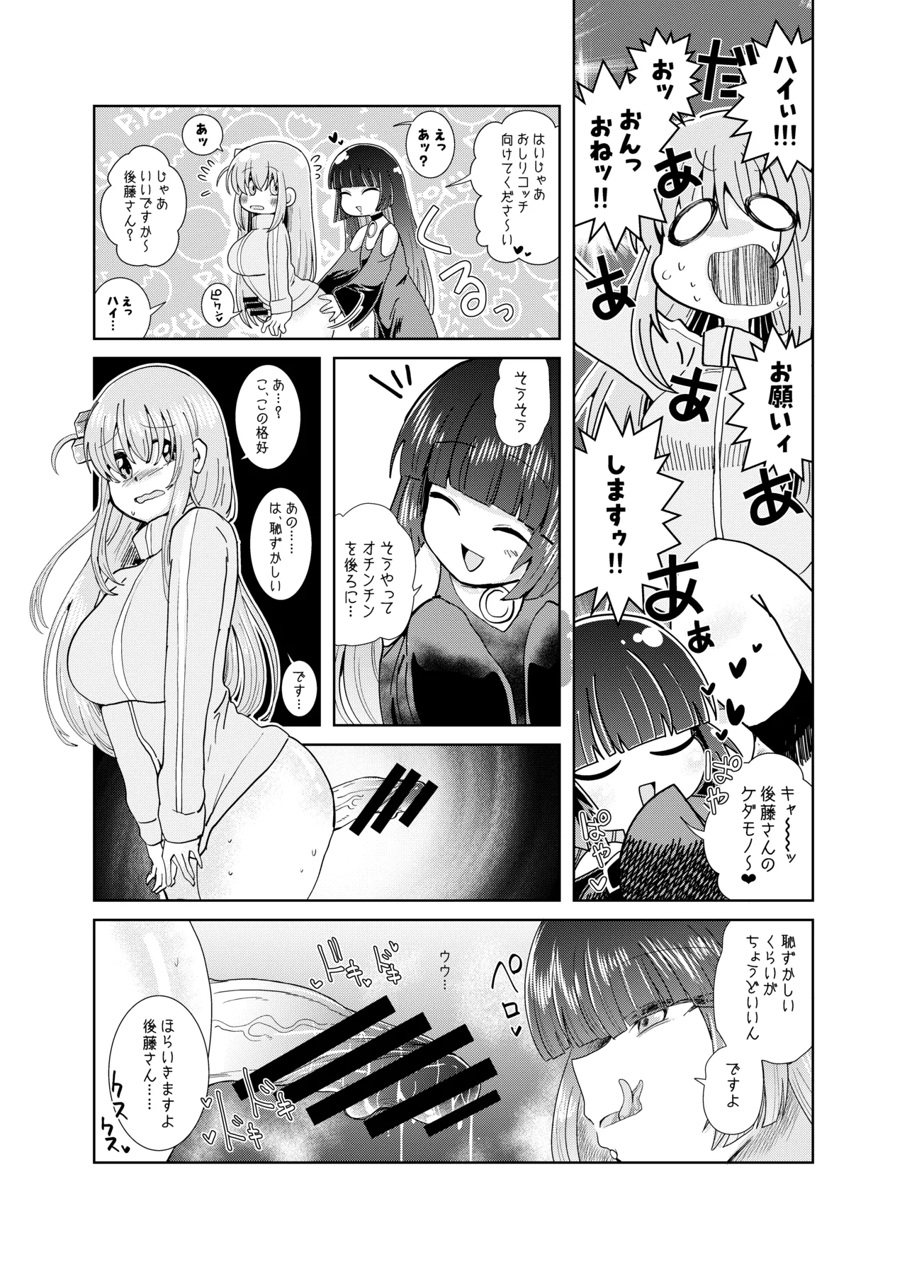 続・ふたなりのおくちのぼっち - page18