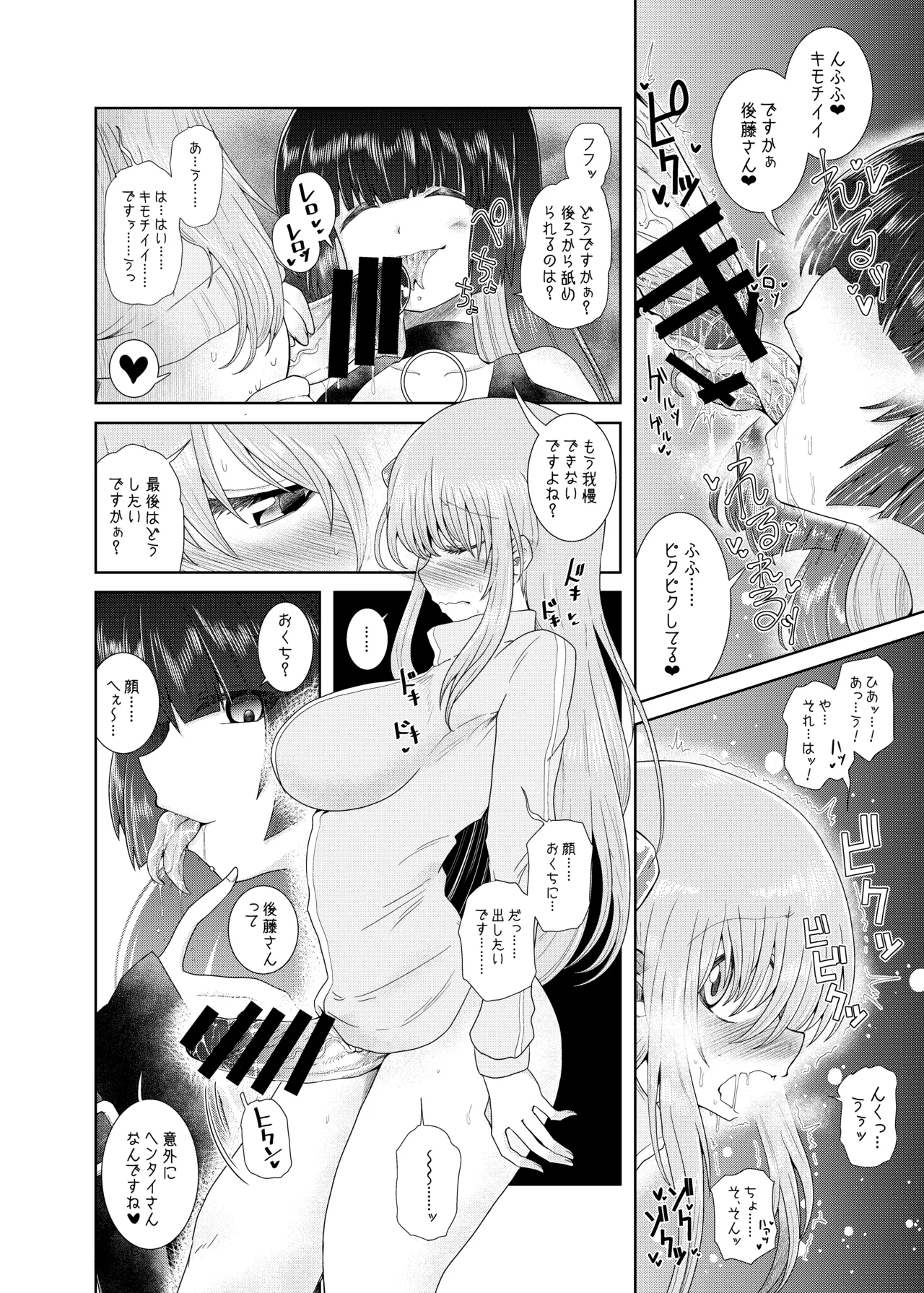 続・ふたなりのおくちのぼっち - page19
