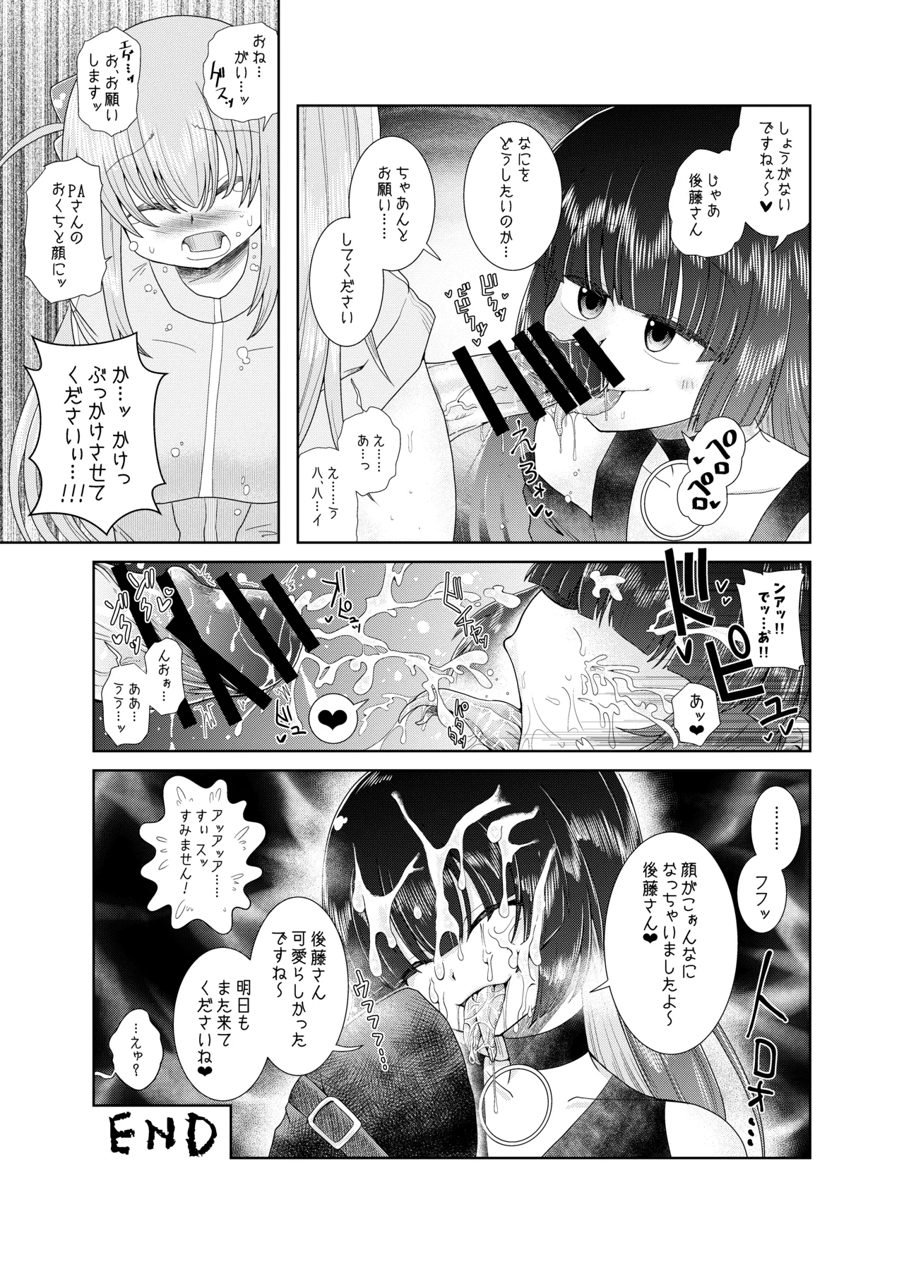 続・ふたなりのおくちのぼっち - page20