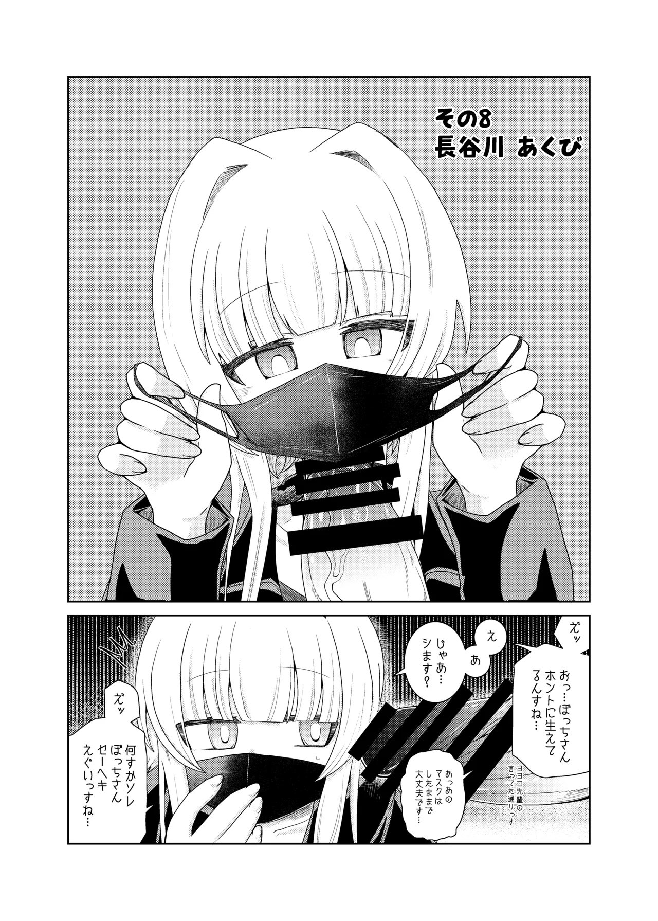 続・ふたなりのおくちのぼっち - page21
