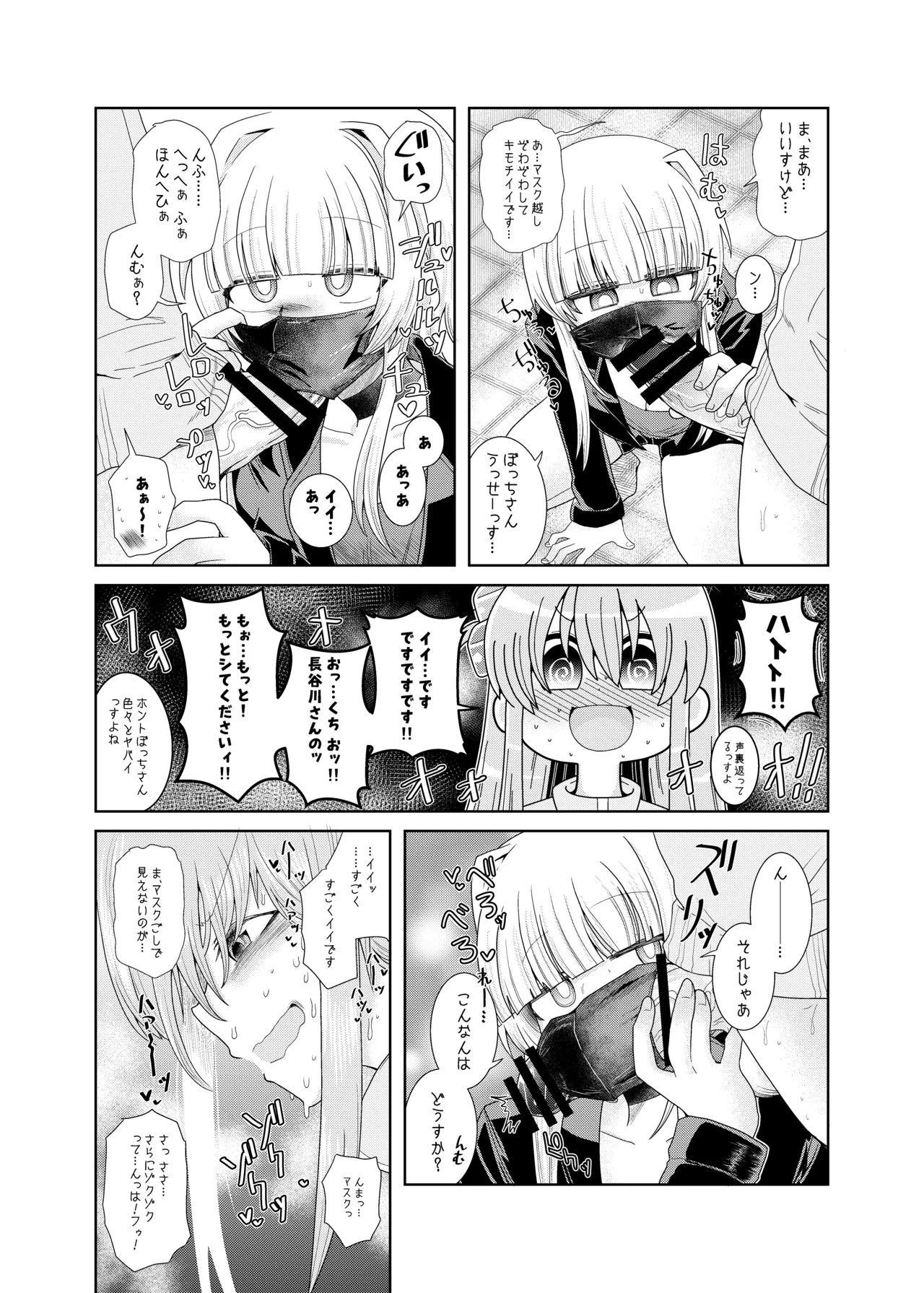 続・ふたなりのおくちのぼっち - page22