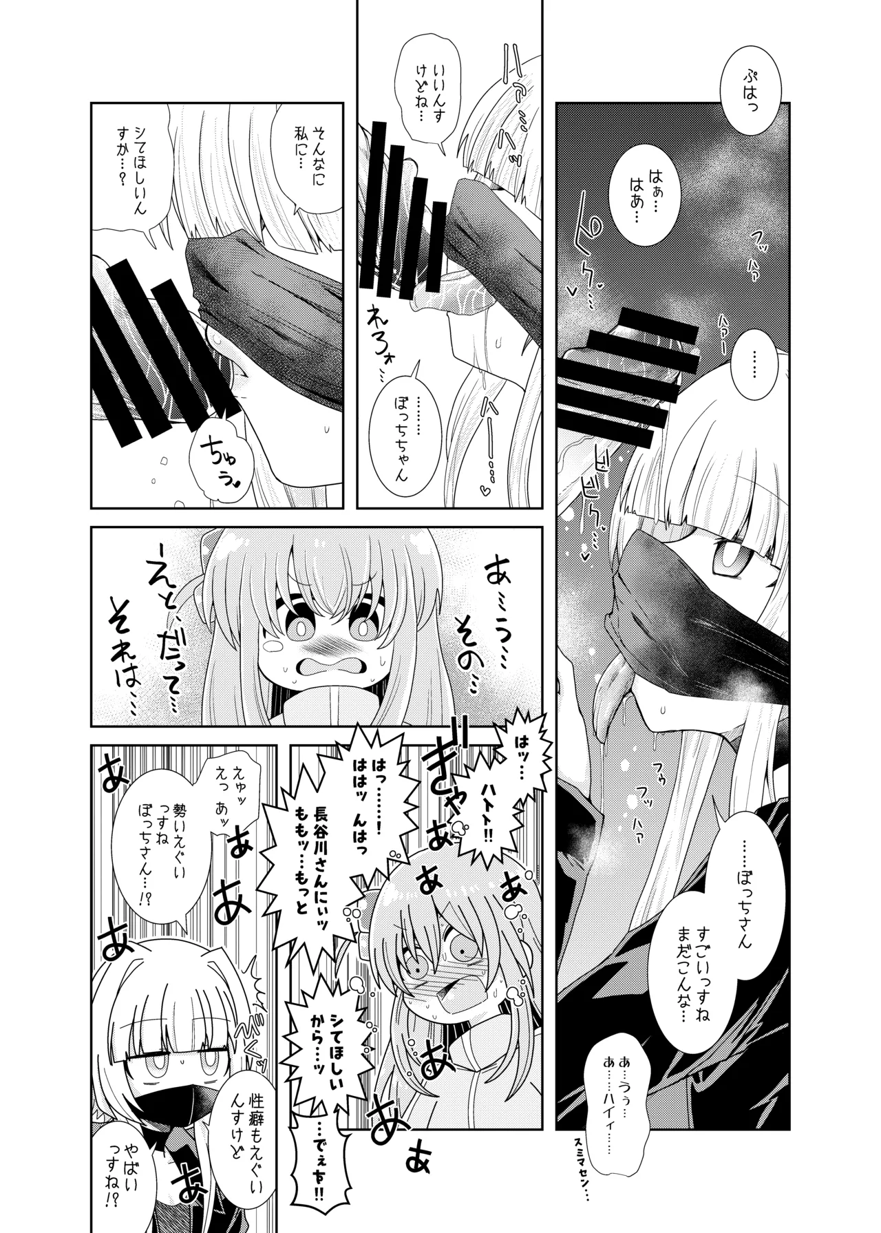 続・ふたなりのおくちのぼっち - page23