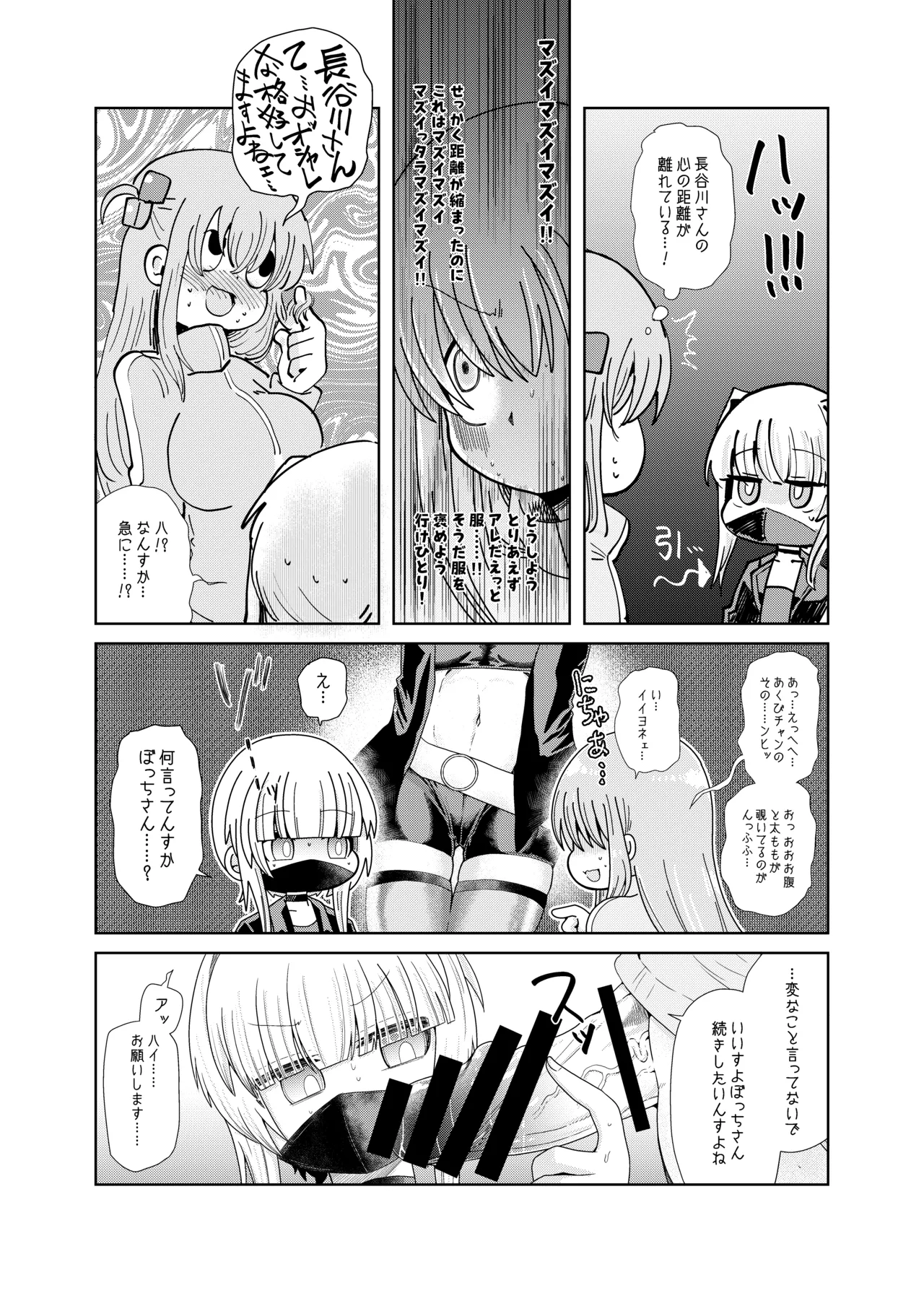 続・ふたなりのおくちのぼっち - page24