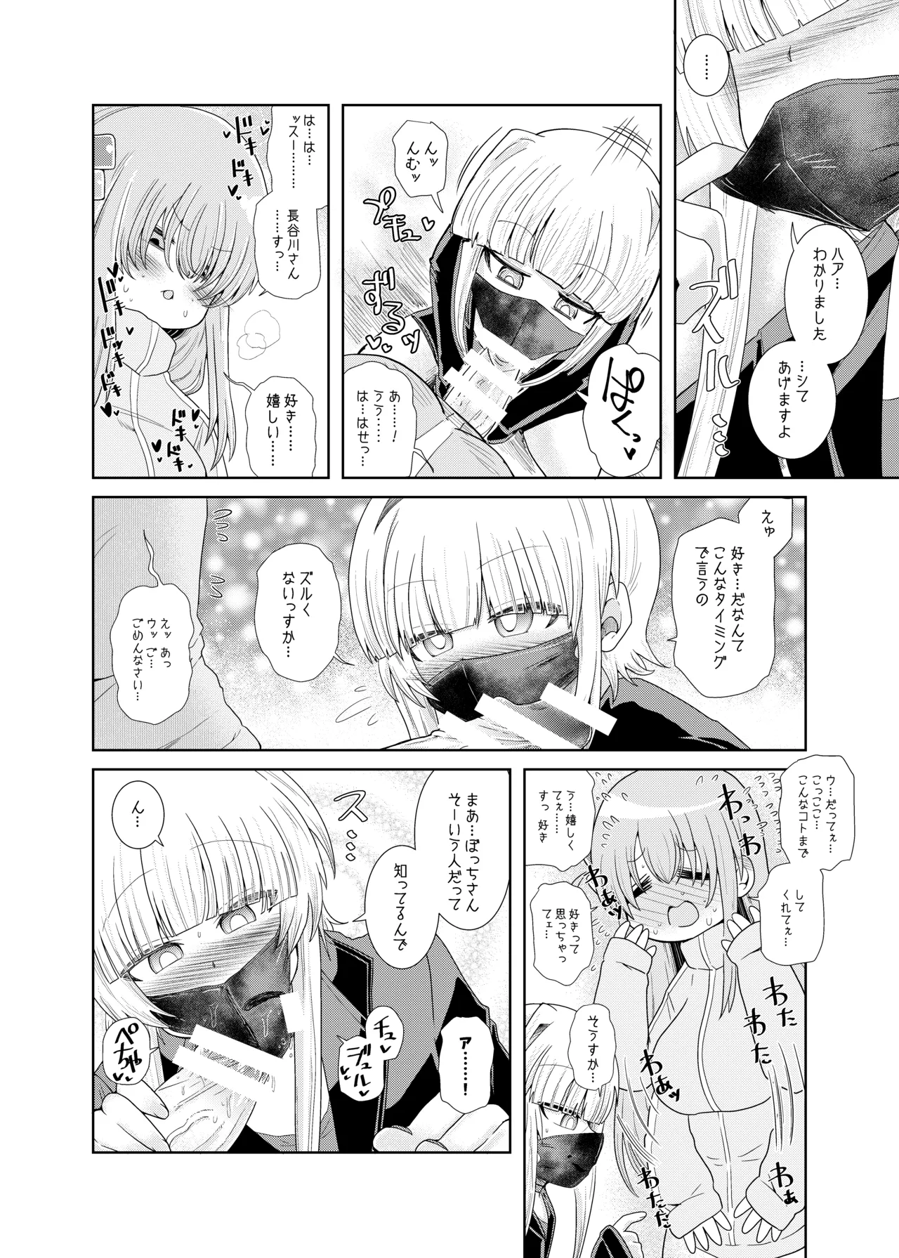 続・ふたなりのおくちのぼっち - page25