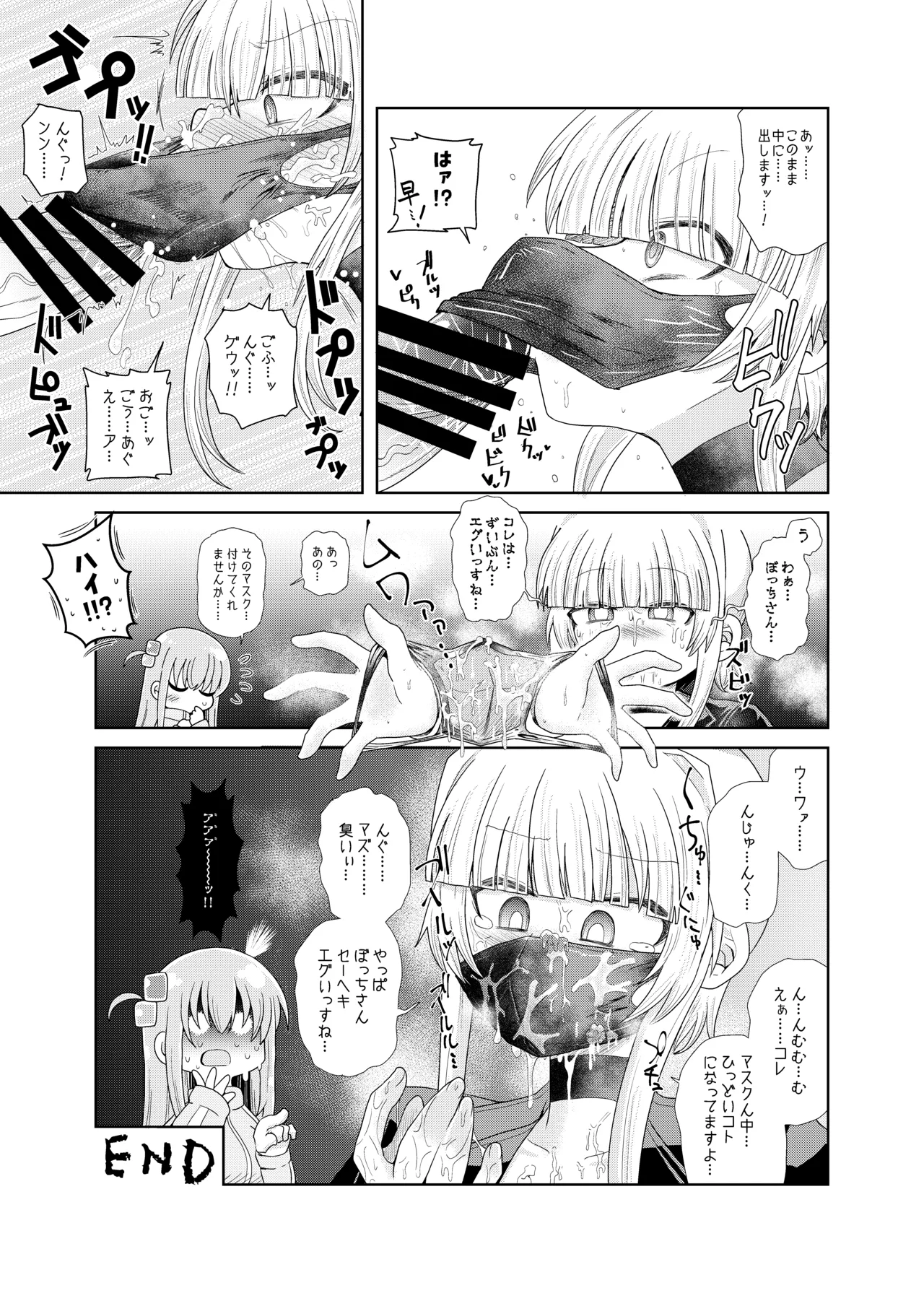 続・ふたなりのおくちのぼっち - page26