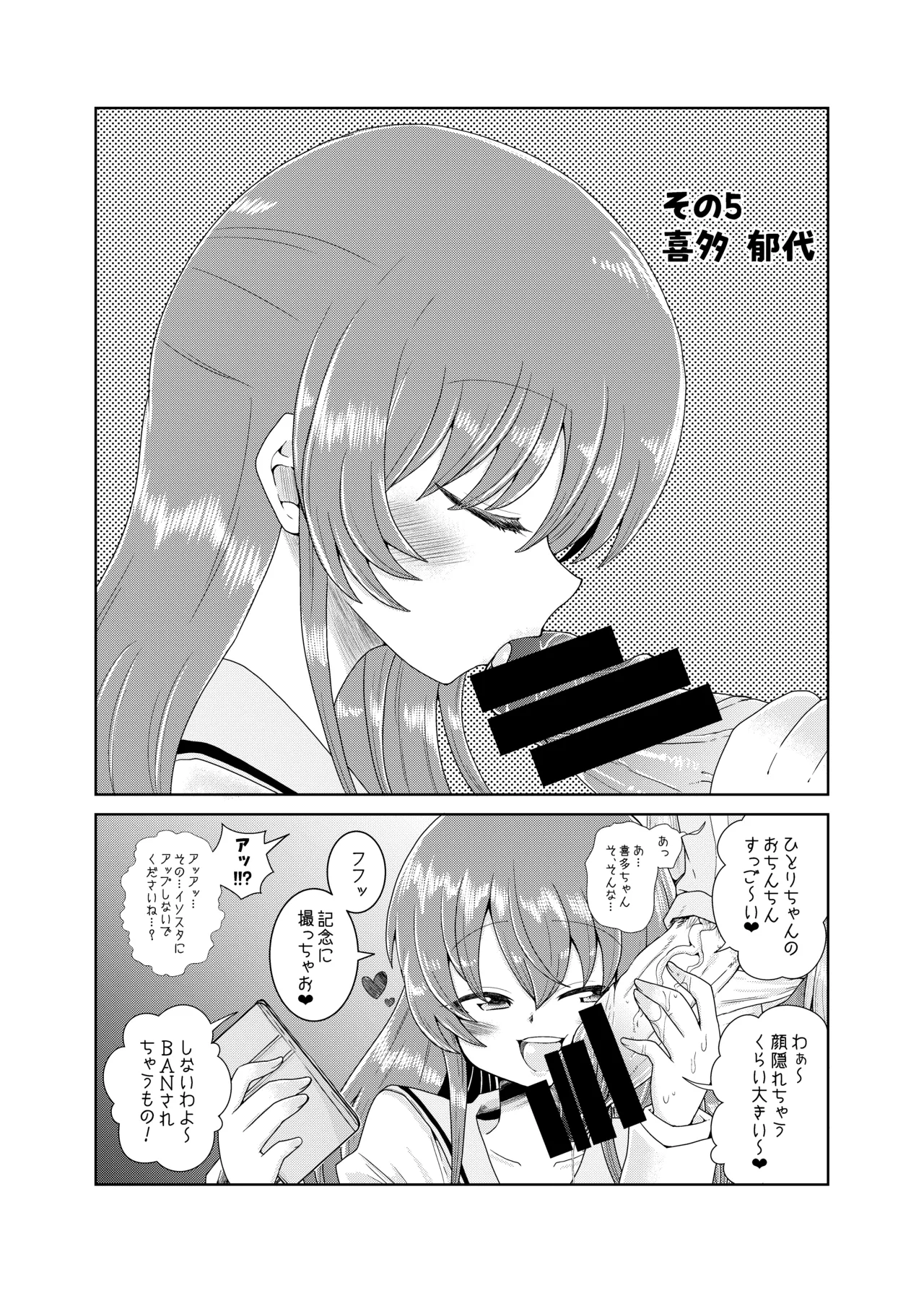 続・ふたなりのおくちのぼっち - page3