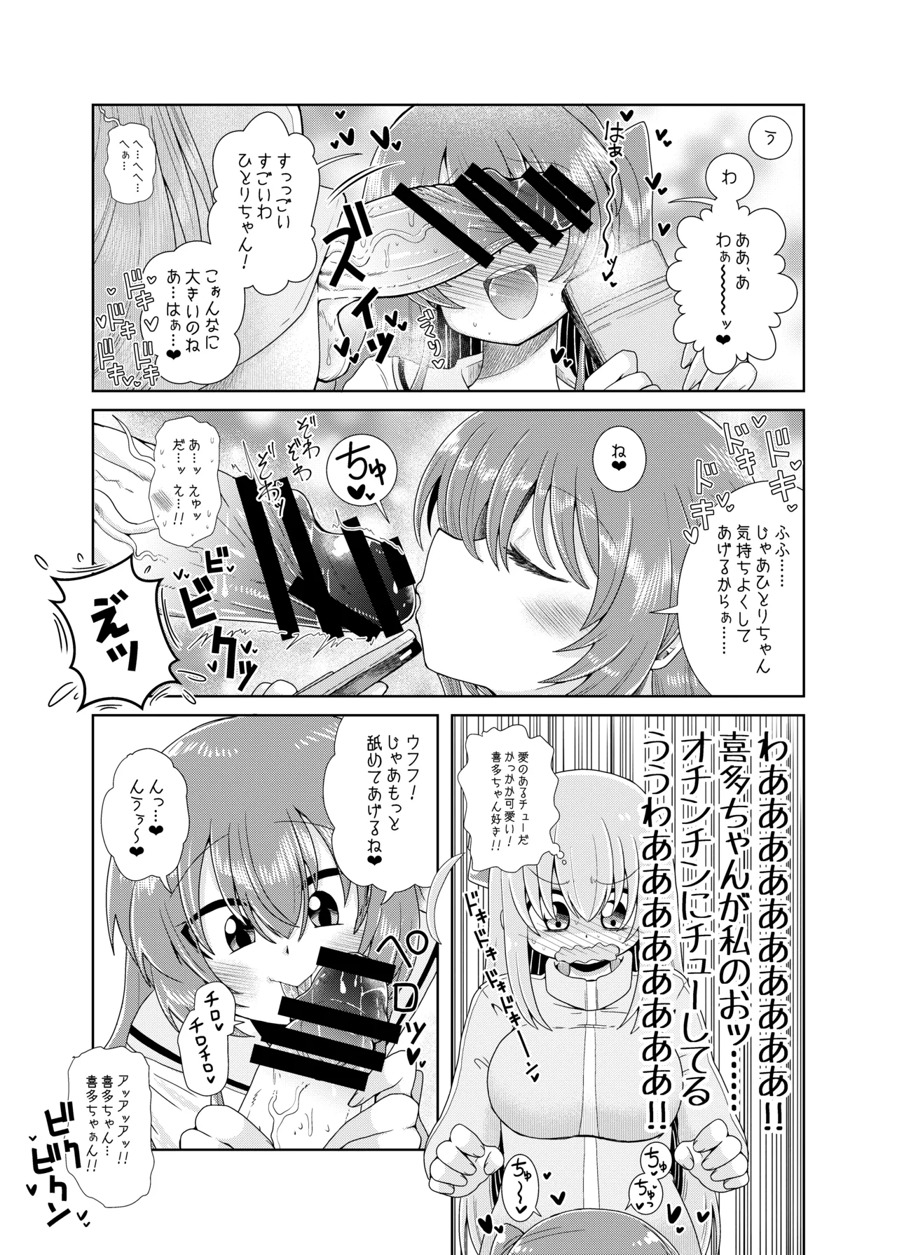 続・ふたなりのおくちのぼっち - page4