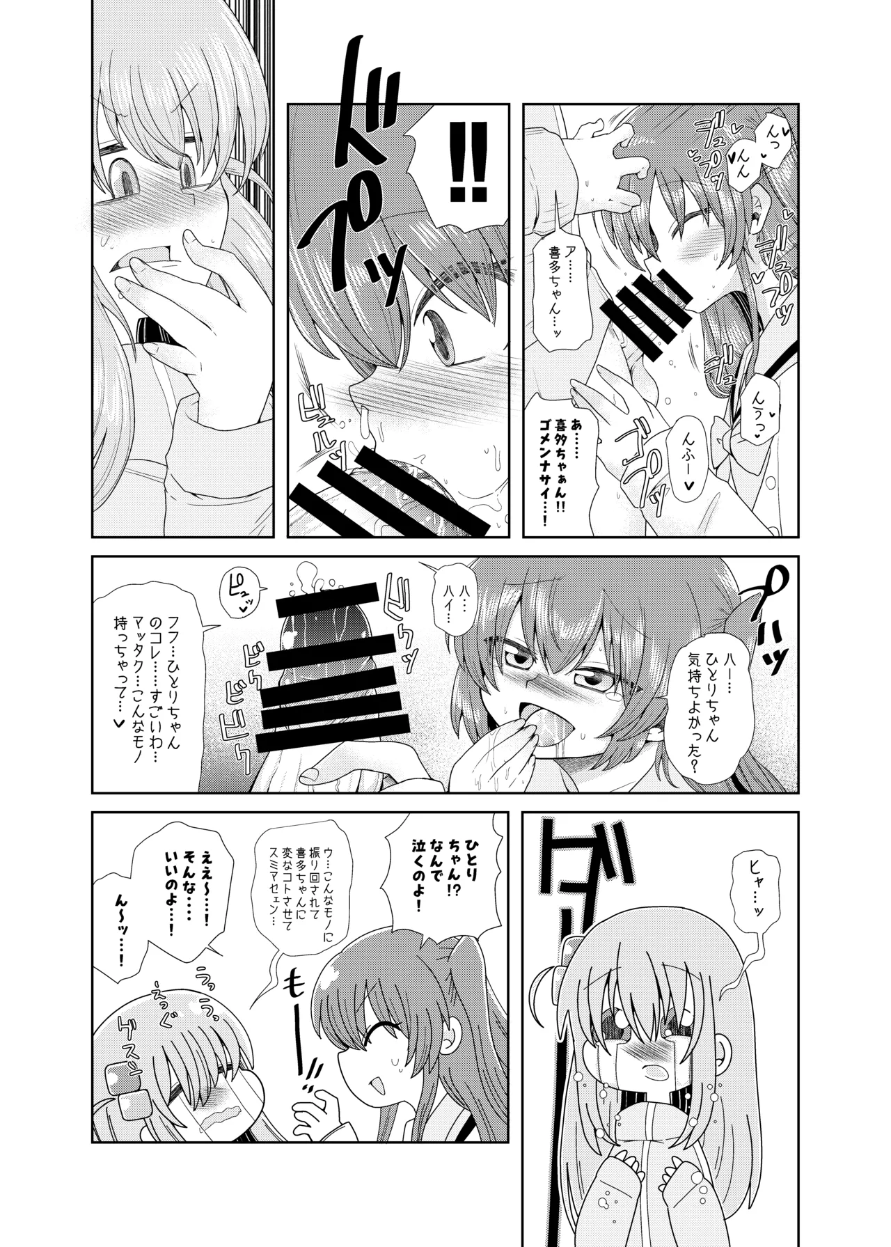 続・ふたなりのおくちのぼっち - page5