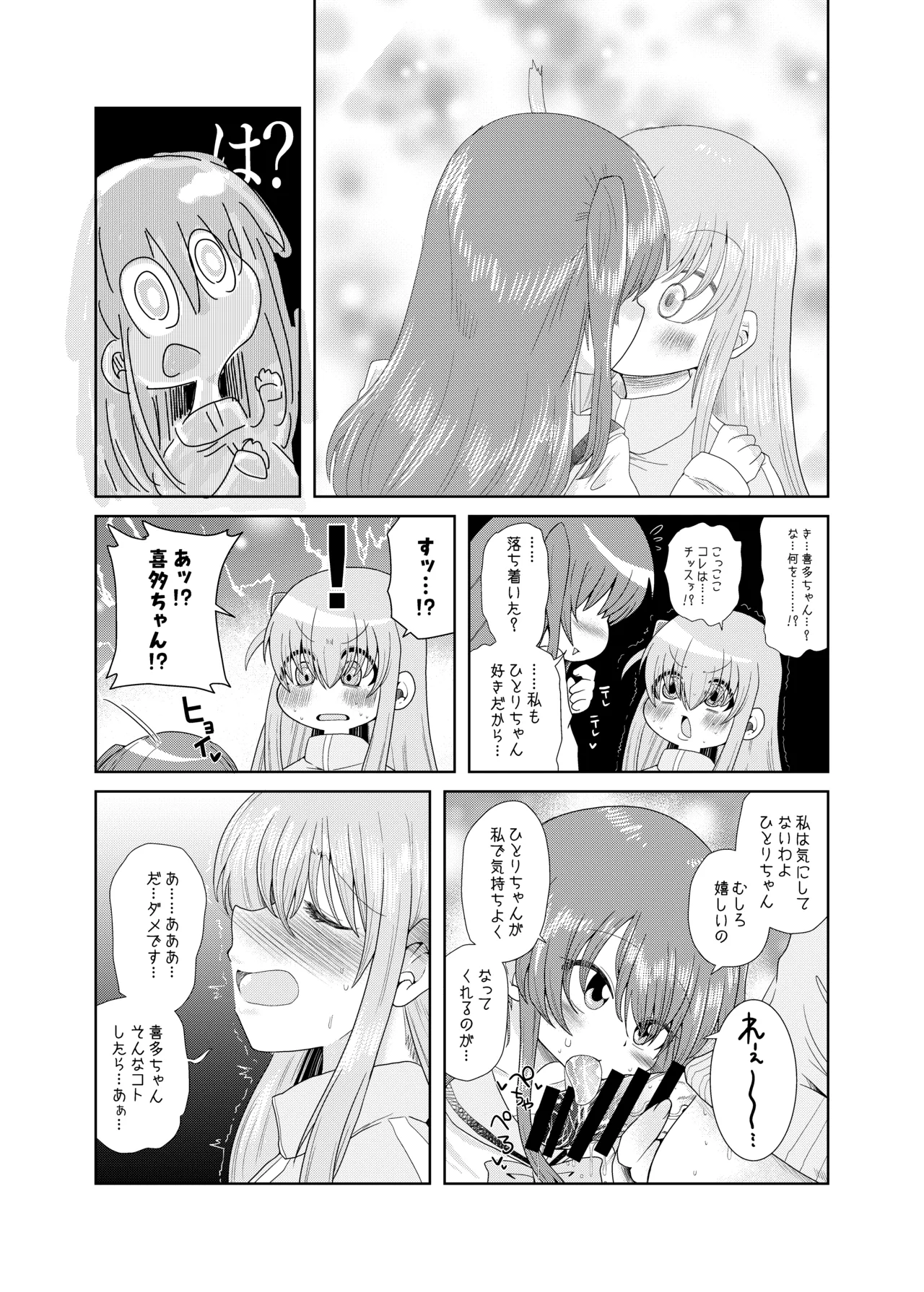 続・ふたなりのおくちのぼっち - page6