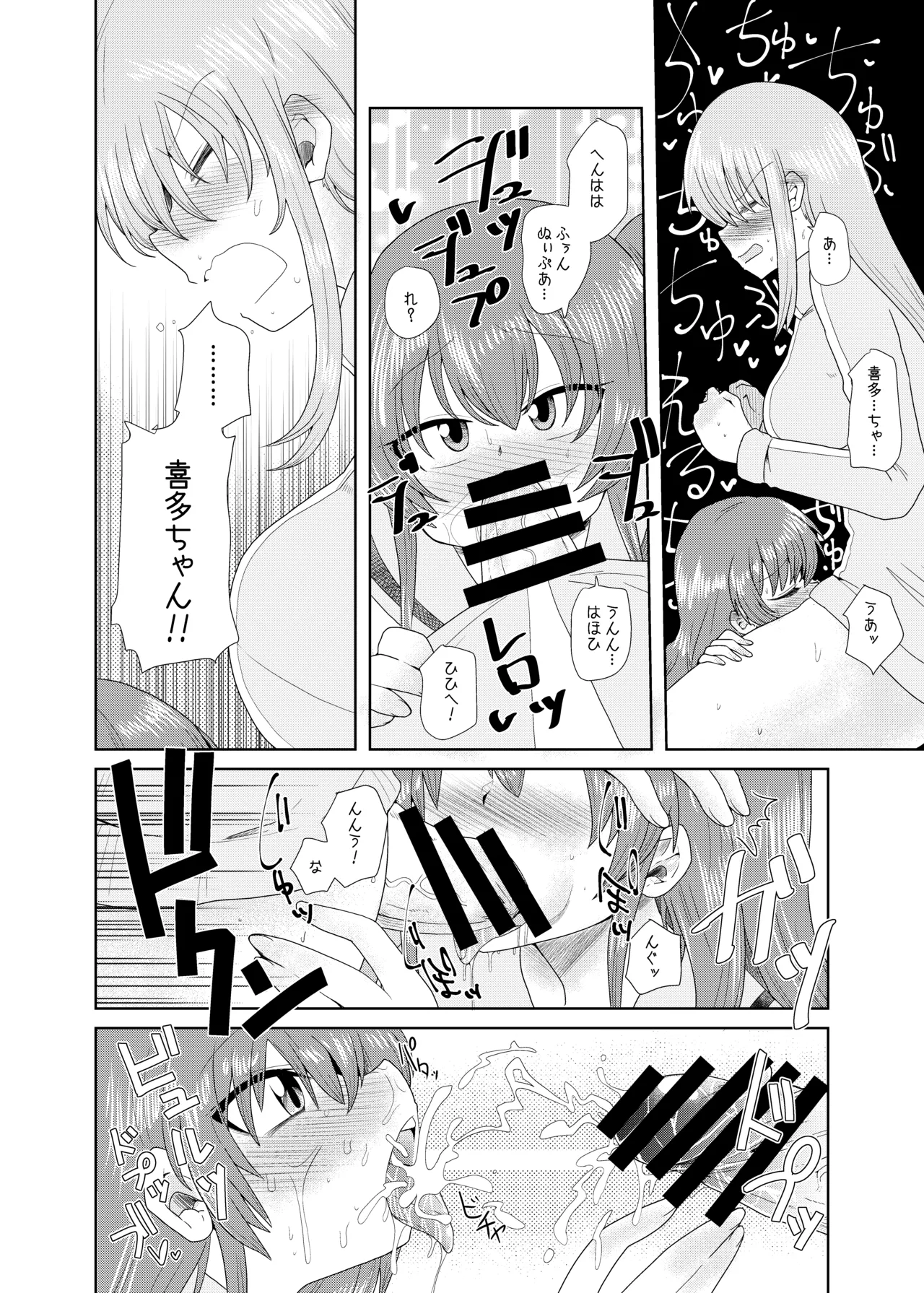 続・ふたなりのおくちのぼっち - page7