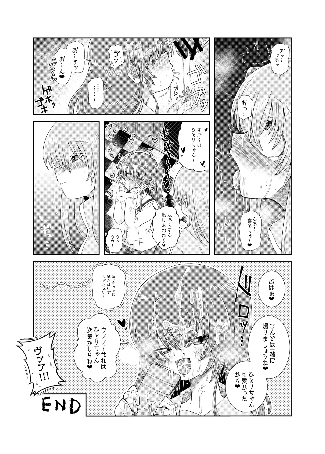 続・ふたなりのおくちのぼっち - page8