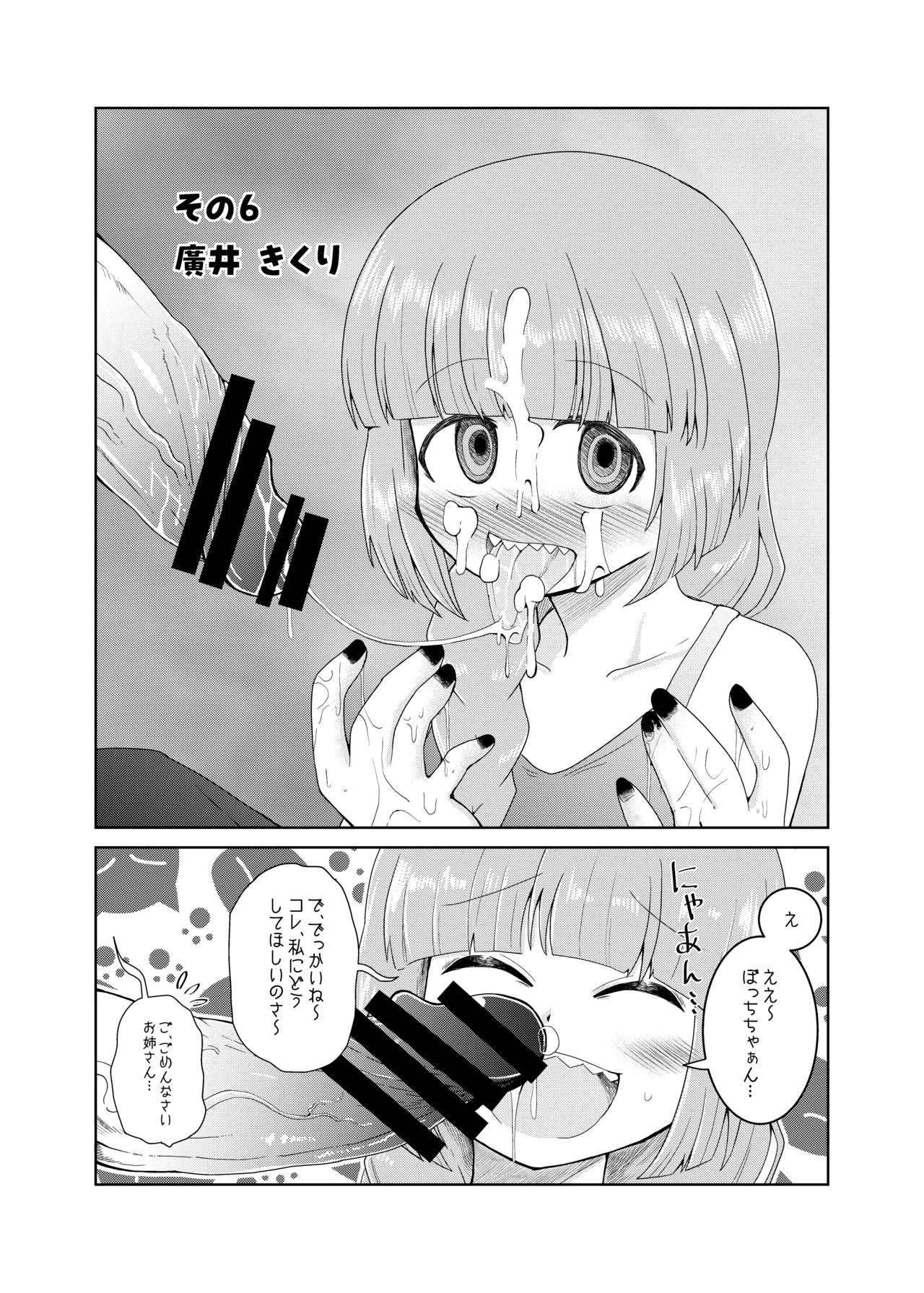 続・ふたなりのおくちのぼっち - page9
