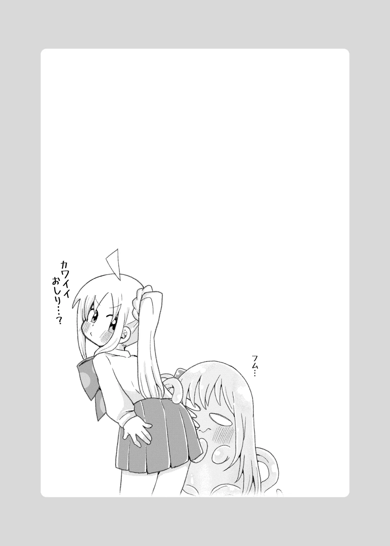 壁尻の触手 - page11