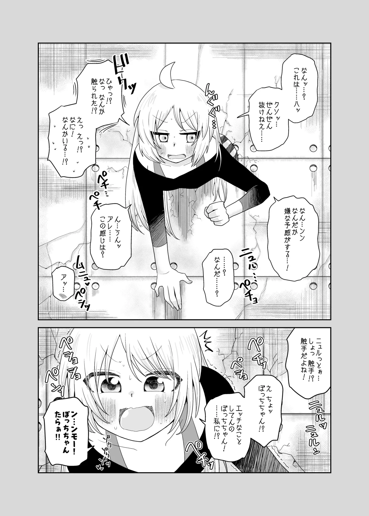 壁尻の触手 - page12