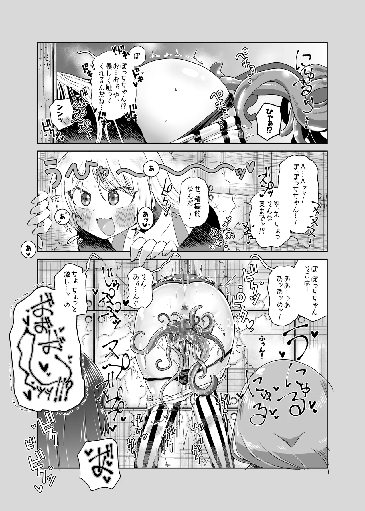 壁尻の触手 - page13