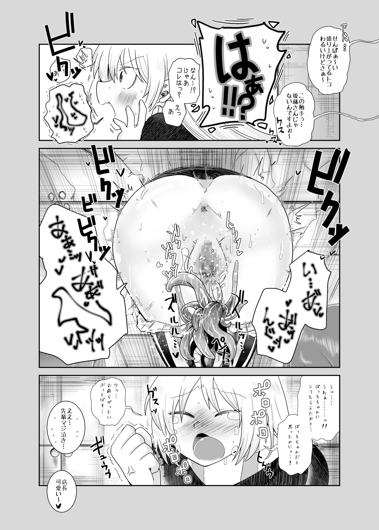 壁尻の触手 - page14