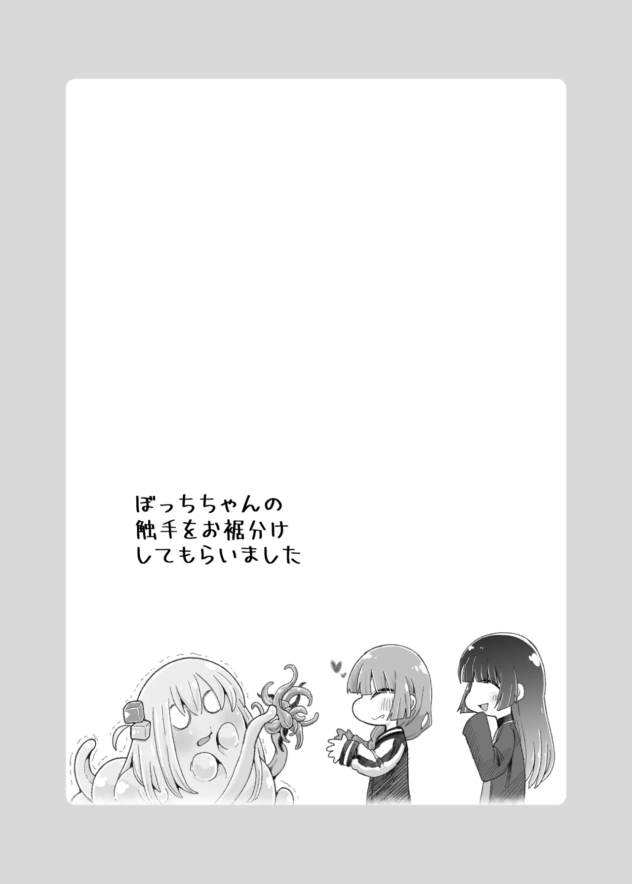 壁尻の触手 - page15
