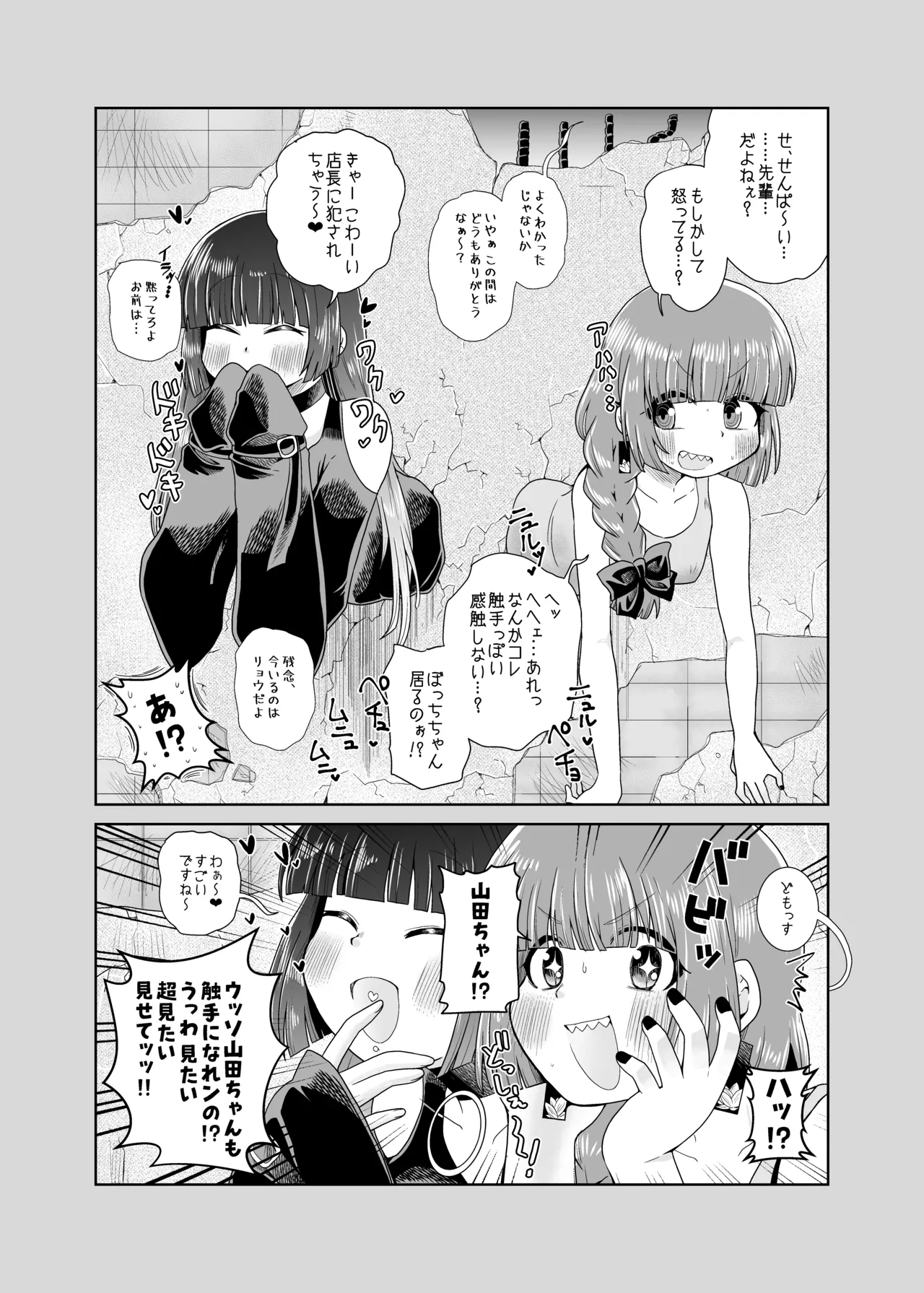 壁尻の触手 - page16