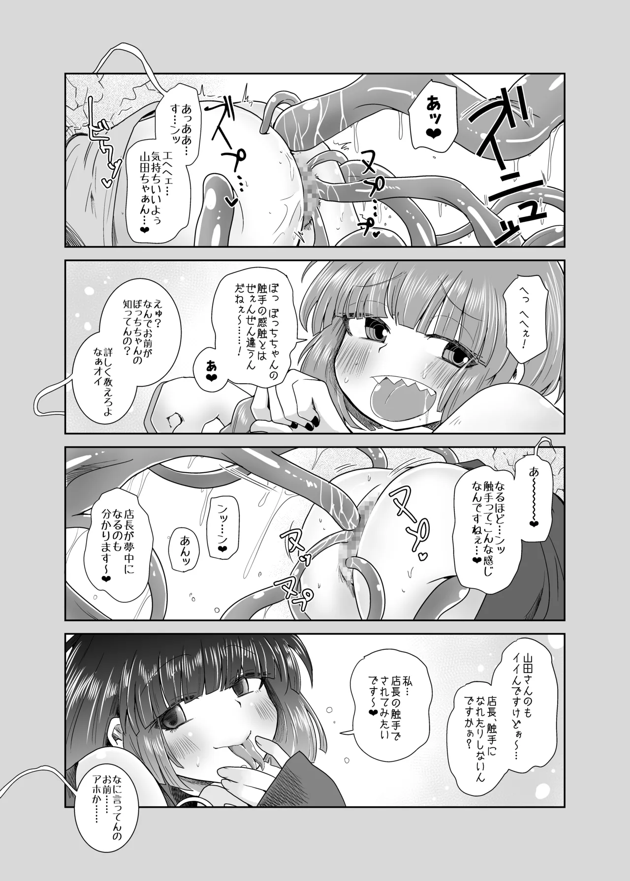 壁尻の触手 - page17