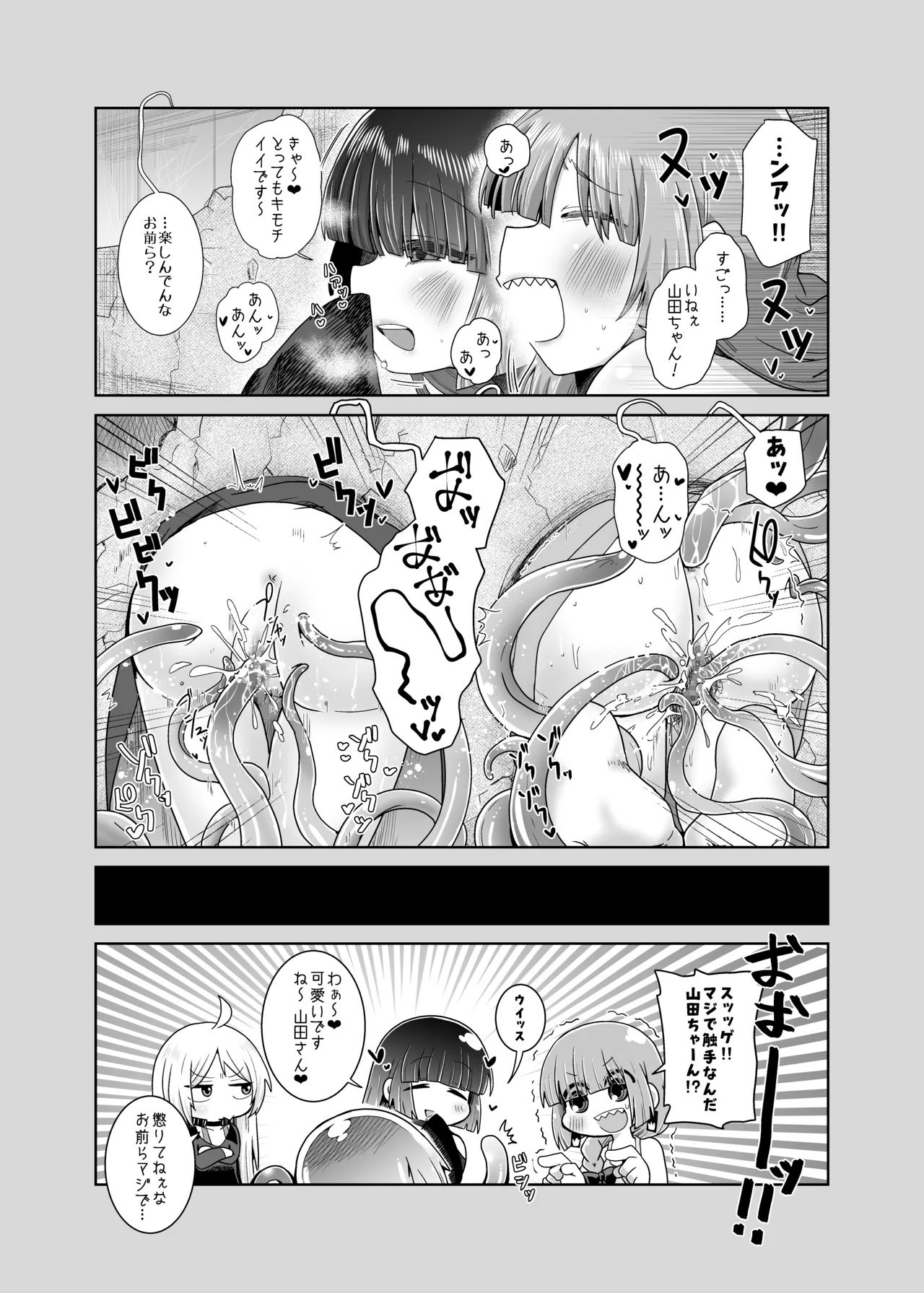 壁尻の触手 - page18