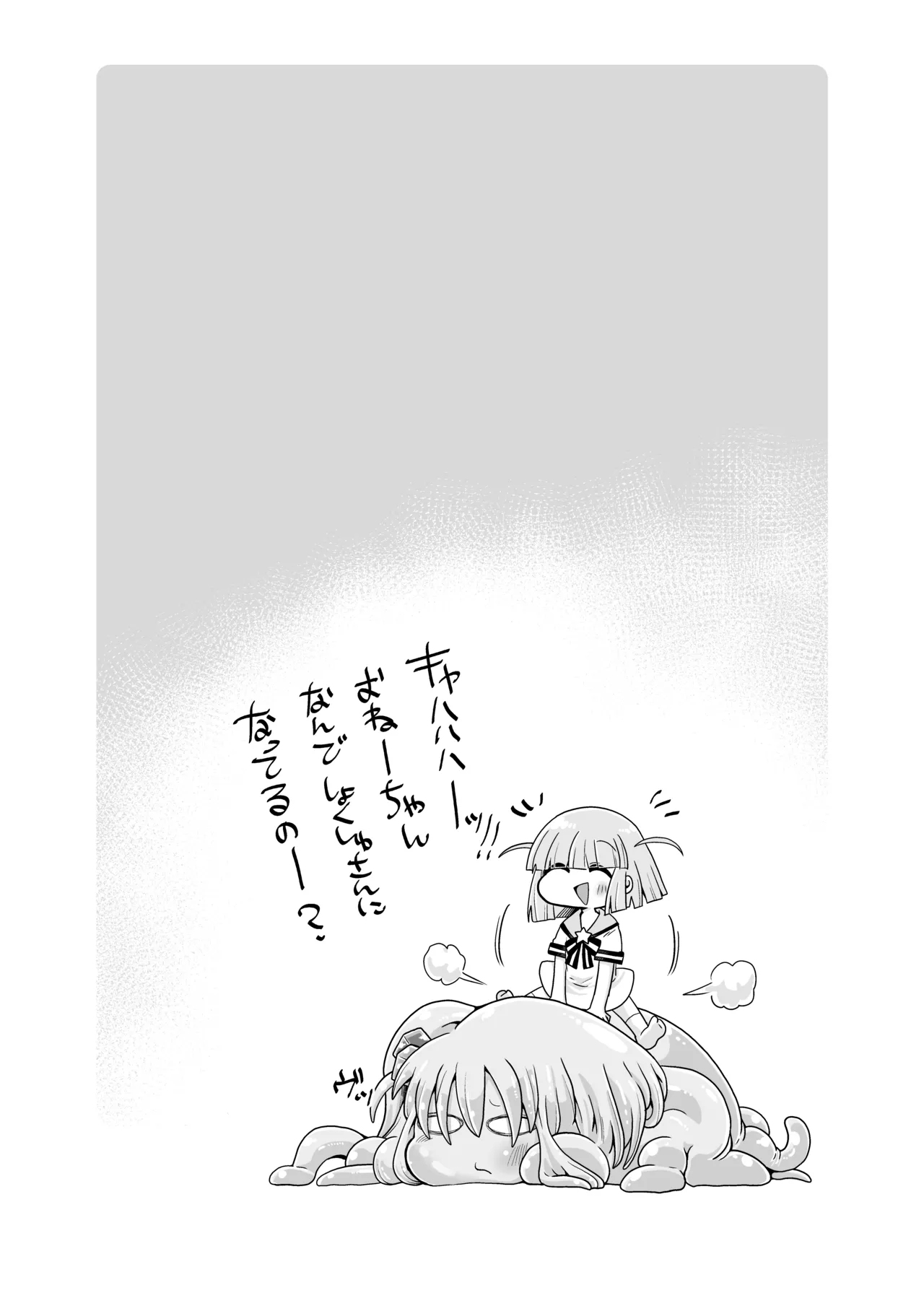 壁尻の触手 - page21