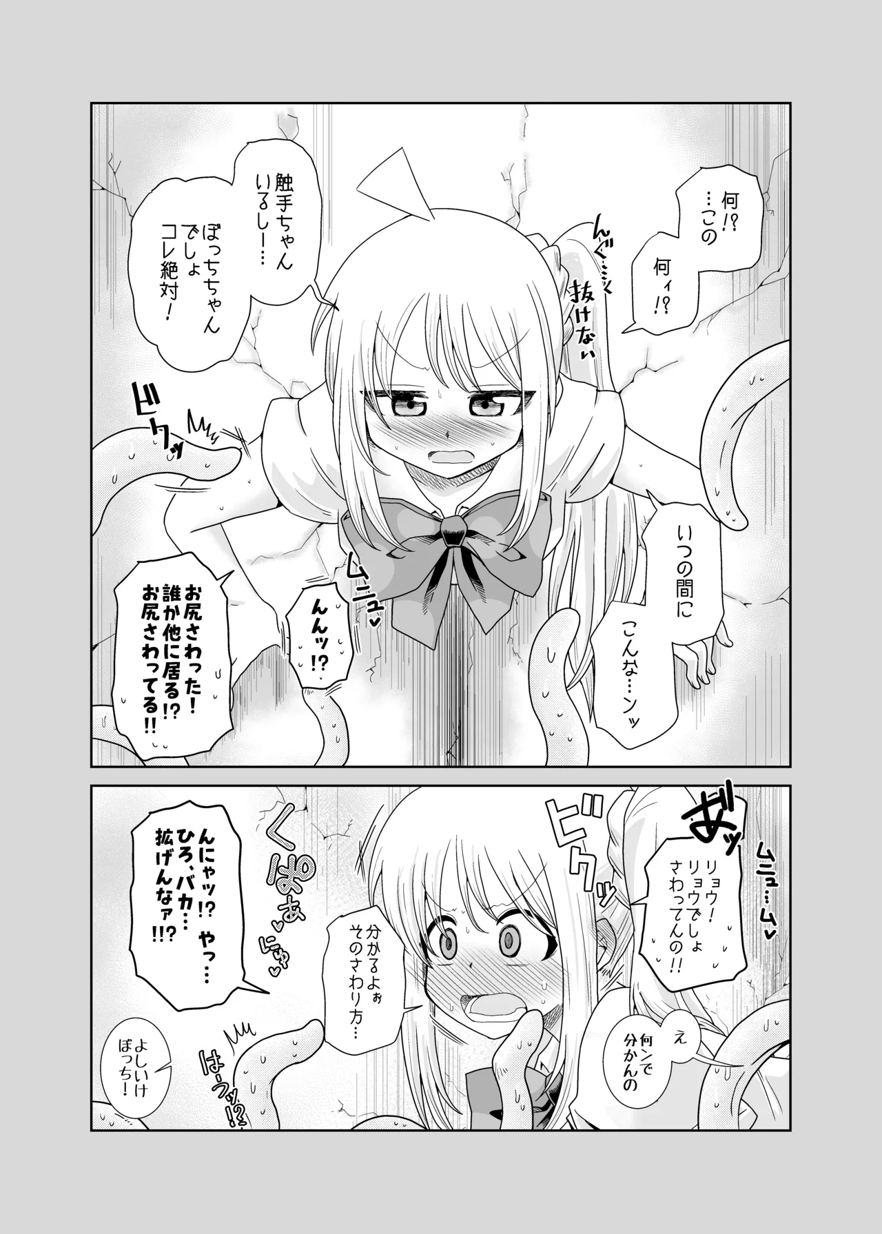 壁尻の触手 - page4