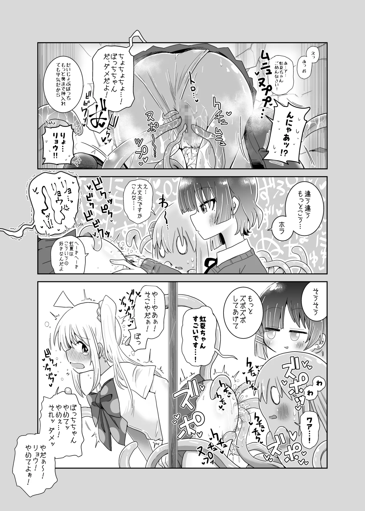 壁尻の触手 - page5
